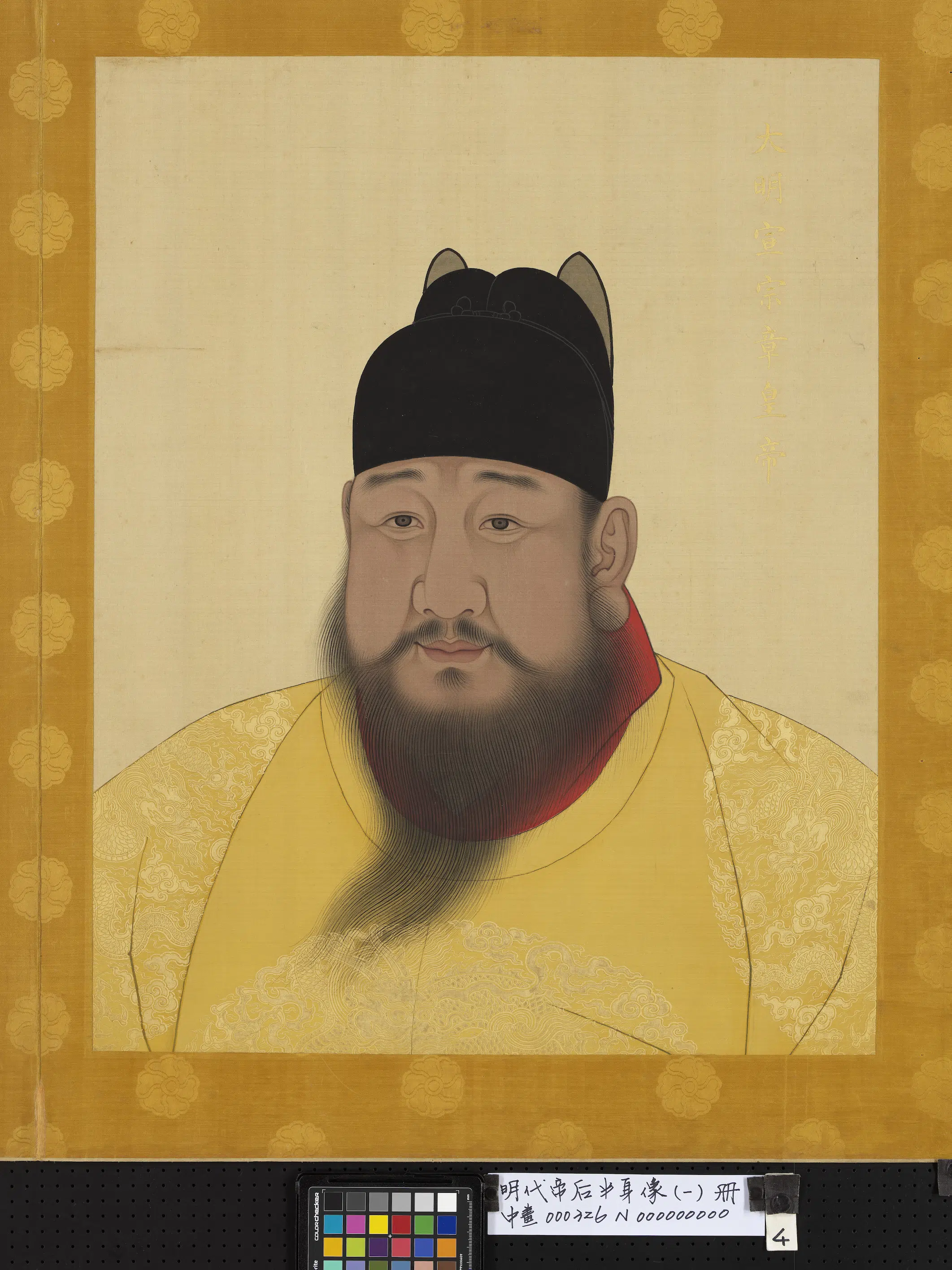 明朝《明代帝后半身像(一)册》 第13张 明朝《明代帝后半身像(一)册》 第13张