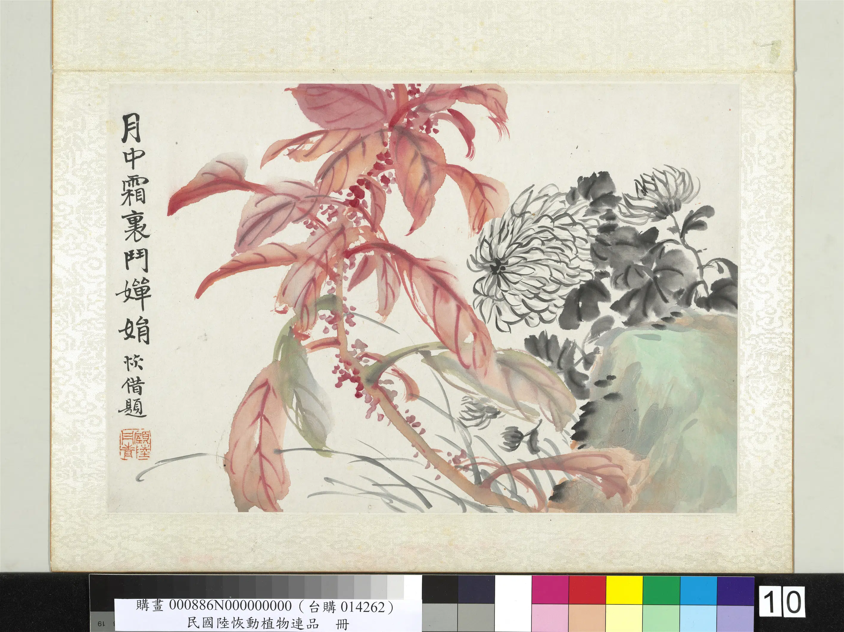 清代【陆恢】《动植物逸品册》 第15张