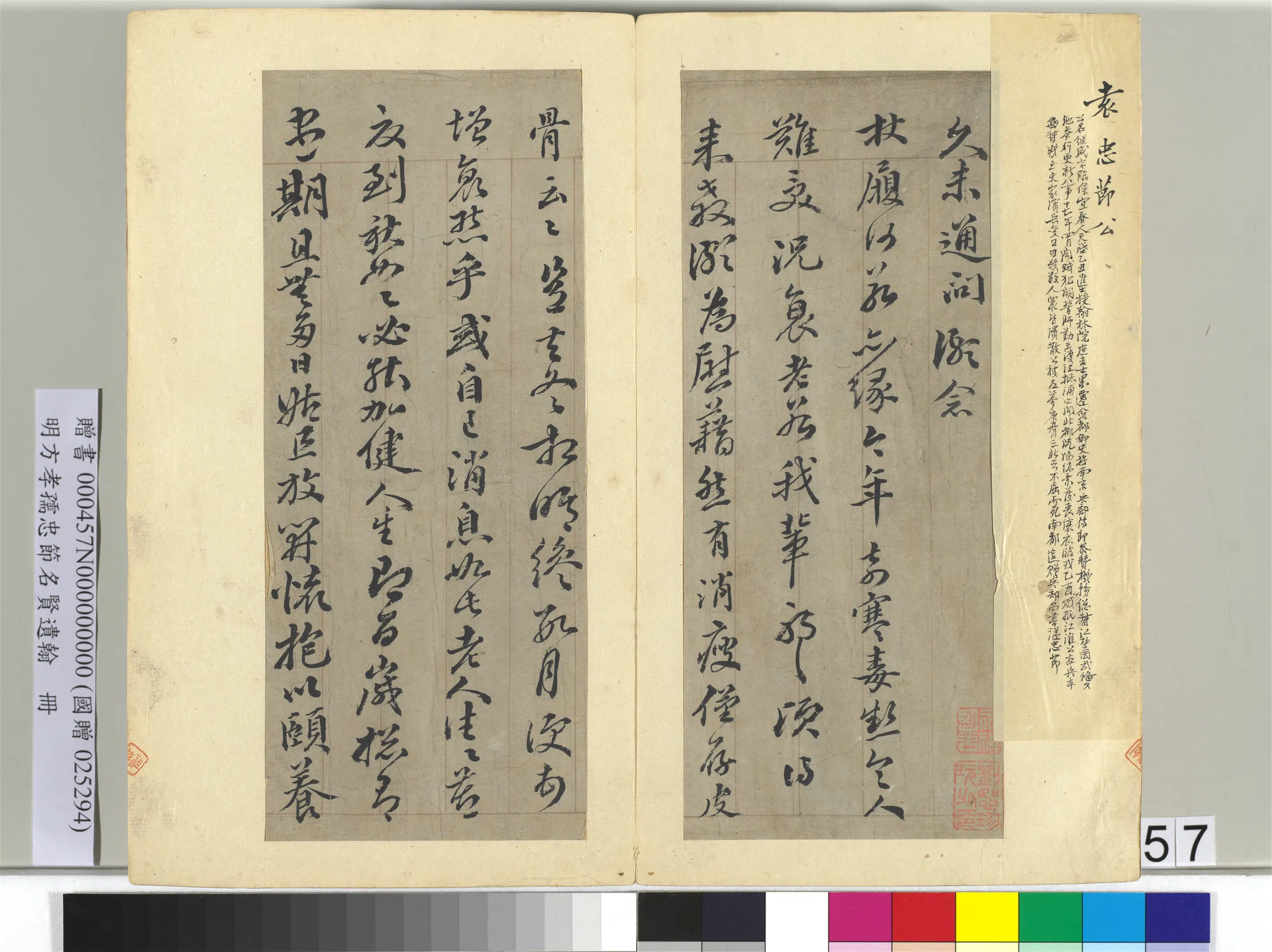 明朝【方孝孺】《忠节名贤遗翰册》 第64张 明朝【方孝孺】《忠节名贤遗翰册》 第64张