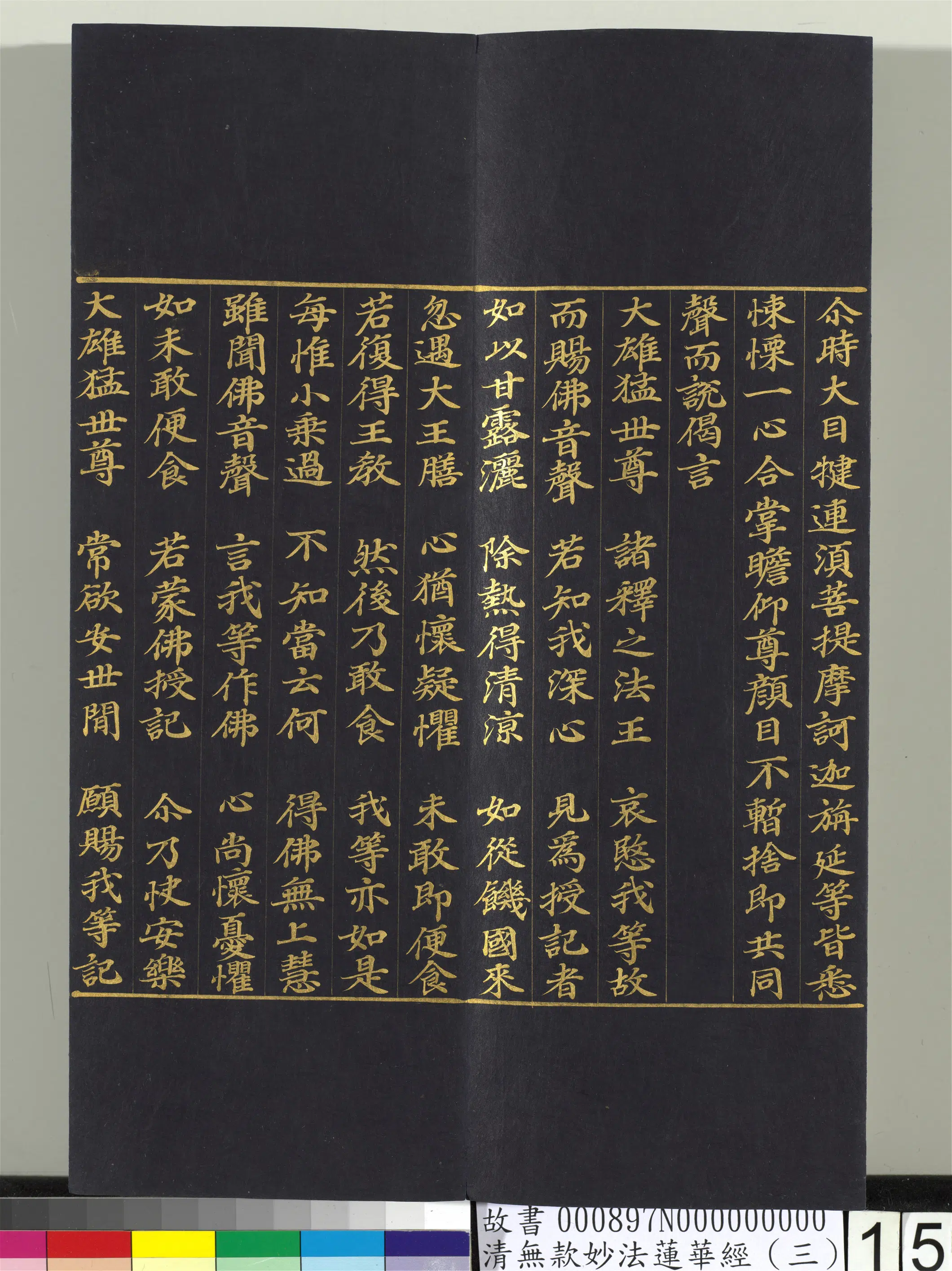 《无款妙法莲华经（三）册》 第6张