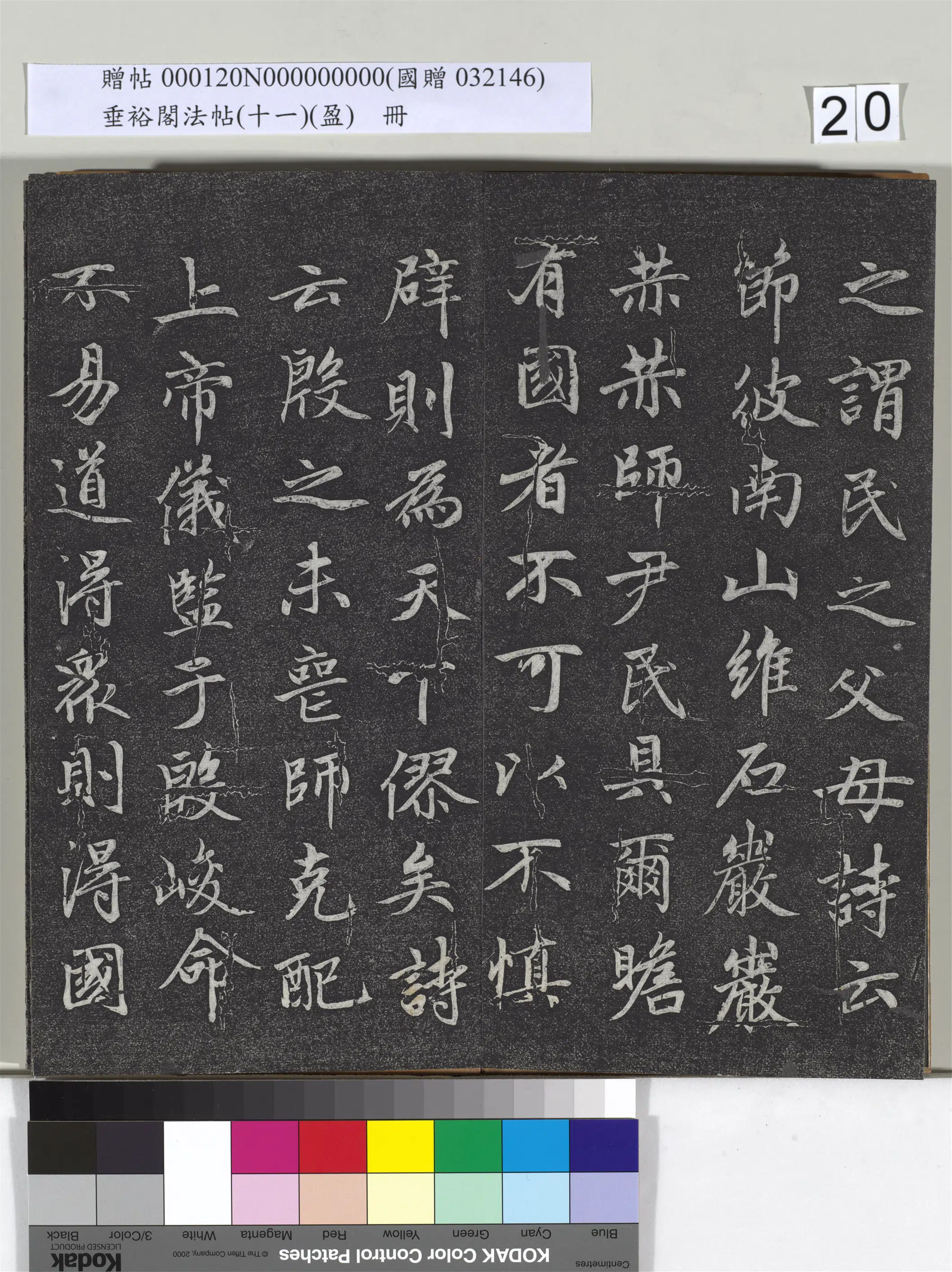 元代【赵孟頫】《垂裕阁法帖（十一）（盈）册-元赵孟頫书大学》 第13张