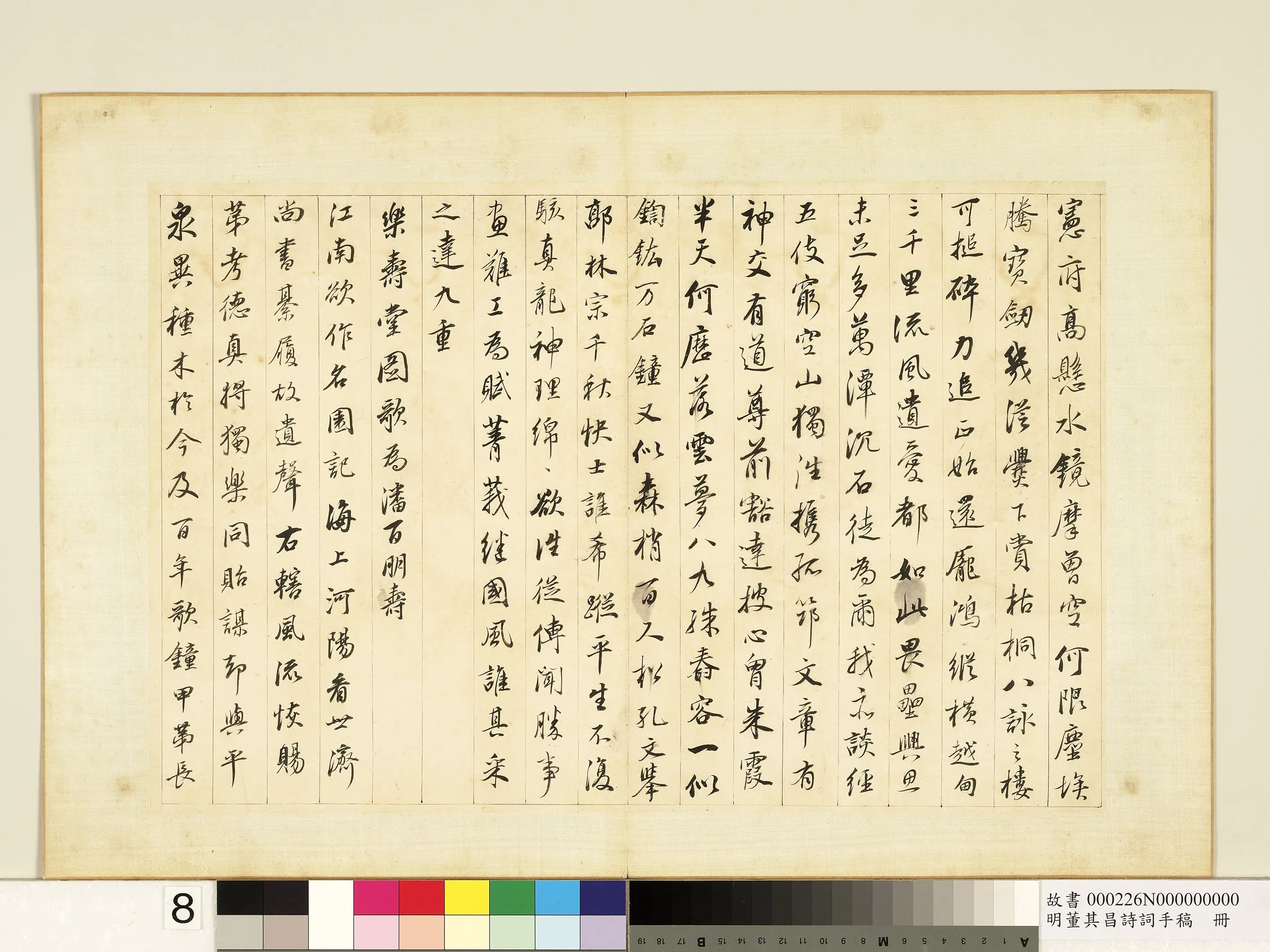 明代【董其昌】《诗词手稿册》 第13张 明代【董其昌】《诗词手稿册》 第13张