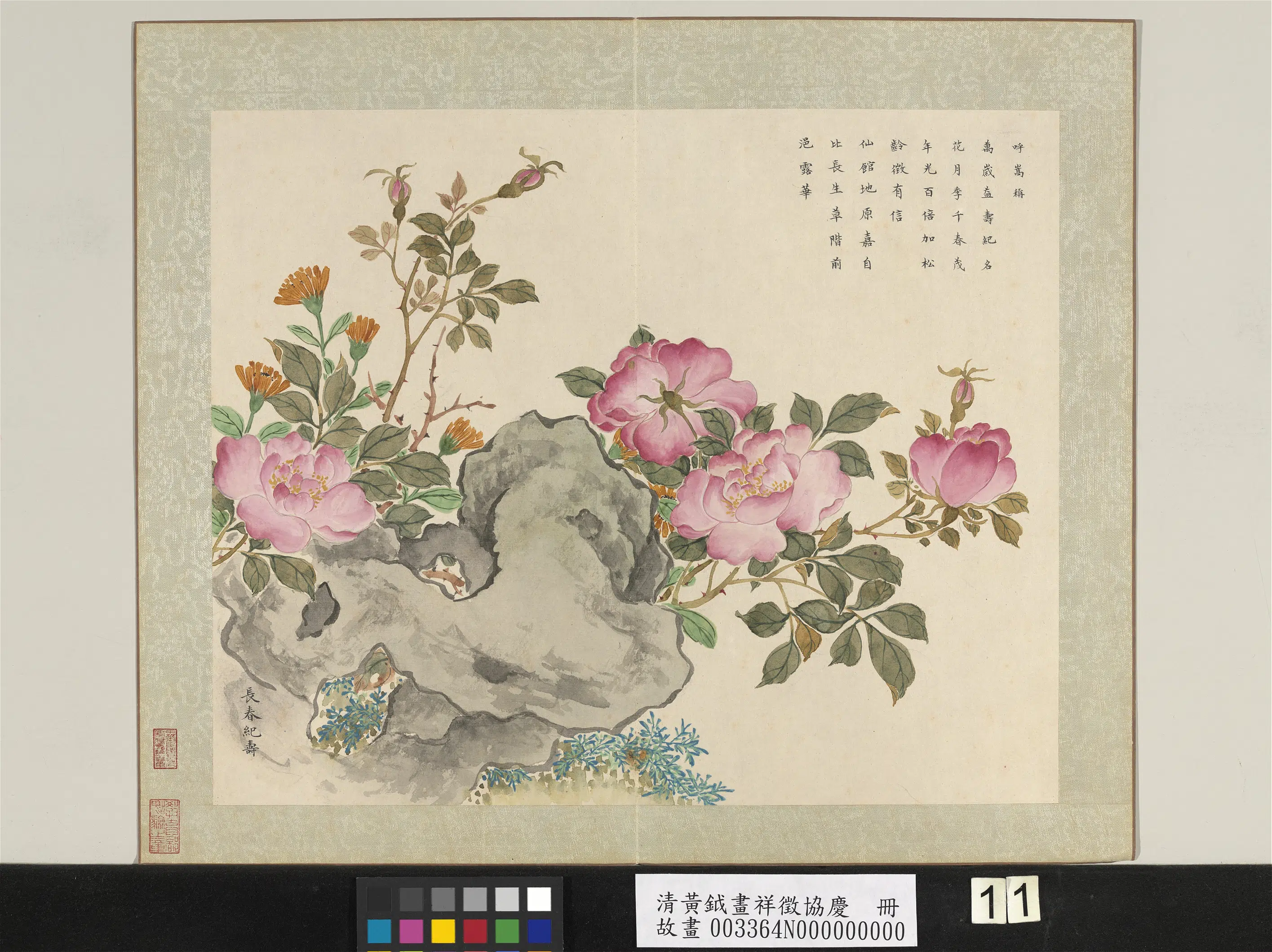 清代【黄钺】《画祥征协庆册-长春纪寿》