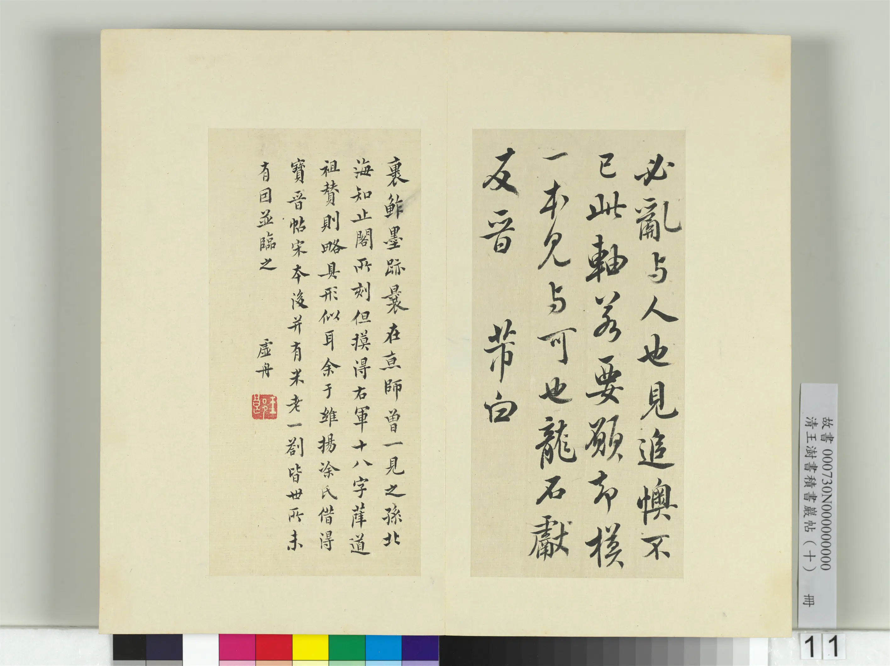清代【王澍】《书积书岩帖（十）册-临宝晋斋刻晋王羲之裹鲊帖》 第3张