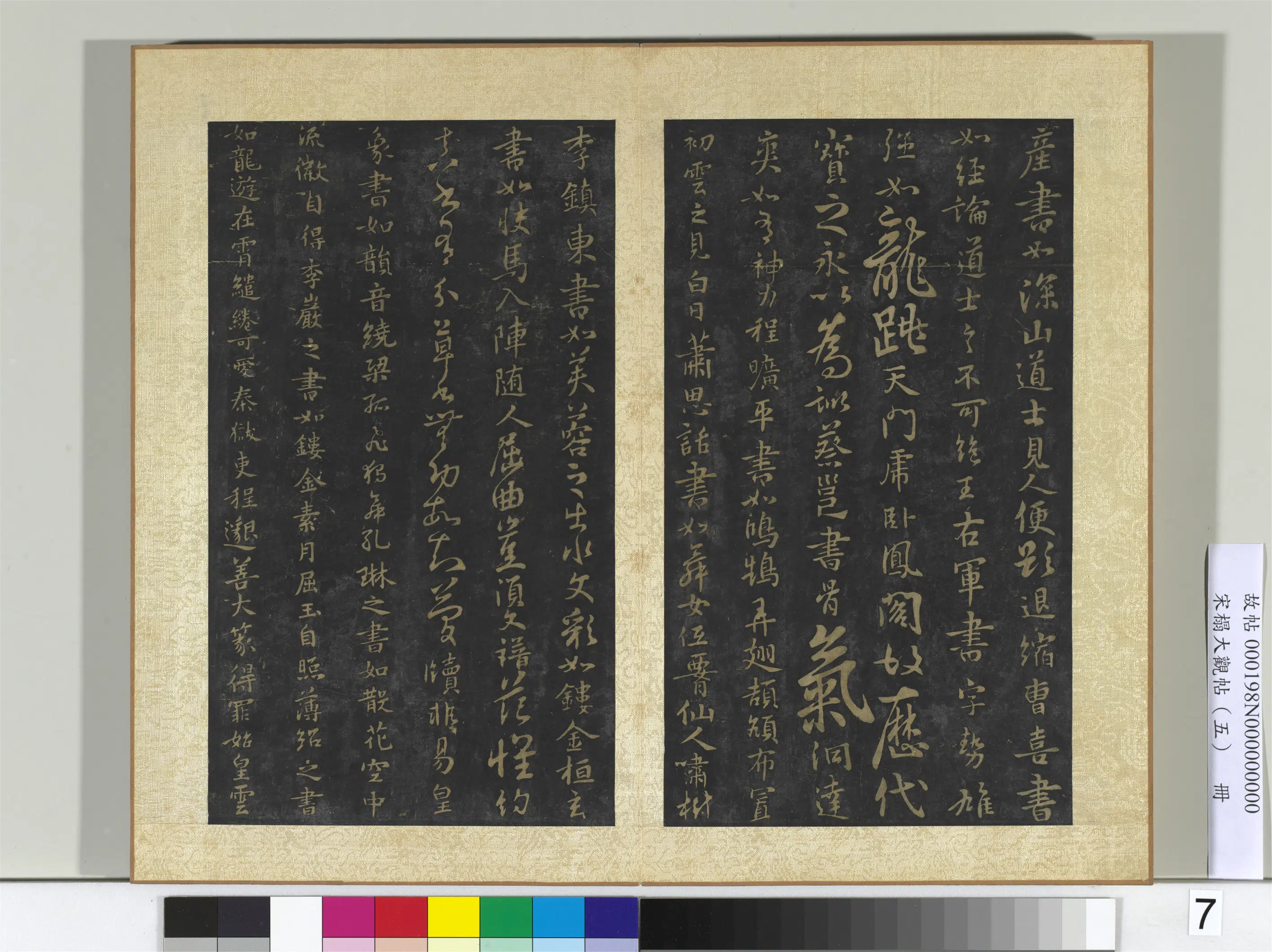 《宋搨大观帖(五)册》 第12张 《宋搨大观帖(五)册》 第12张