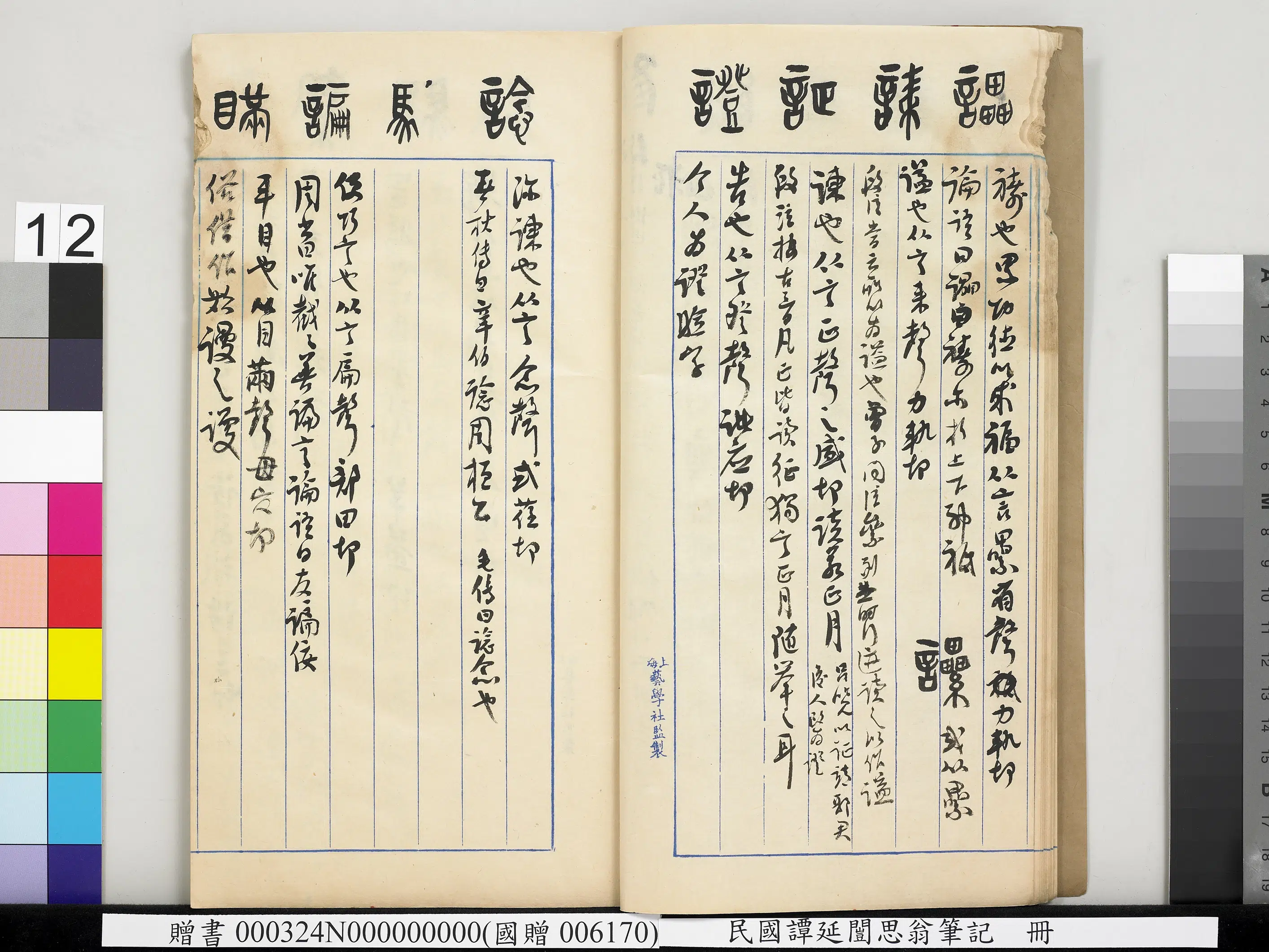 近现代【谭延闿】《思翁笔记册》 第5张