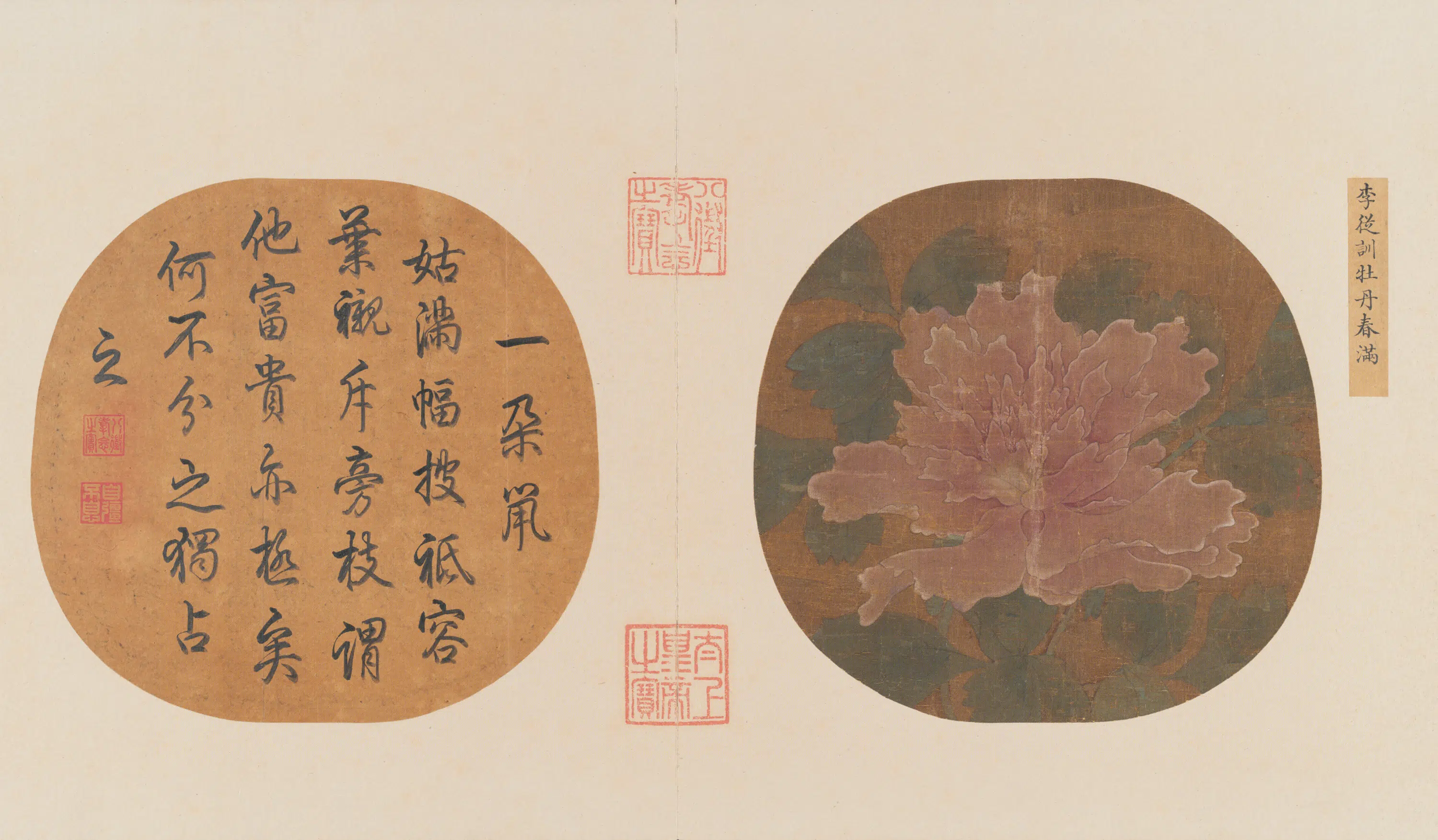 明朝【李从训】《四朝选藻亨册-牡丹春满页》 第1张 明朝【李从训】《四朝选藻亨册-牡丹春满页》 第1张