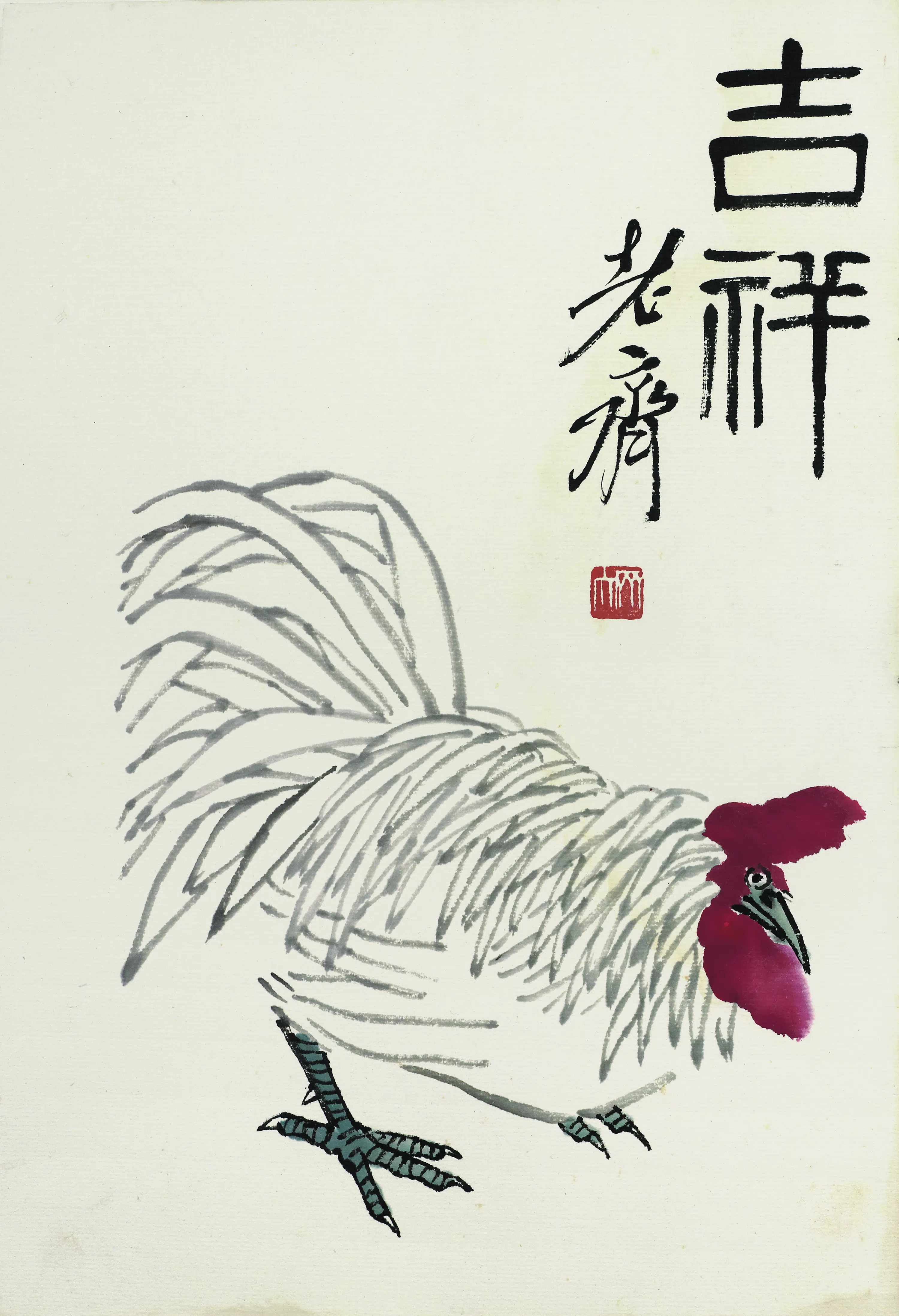 近现代【齐白石】《吉祥白鸡》
