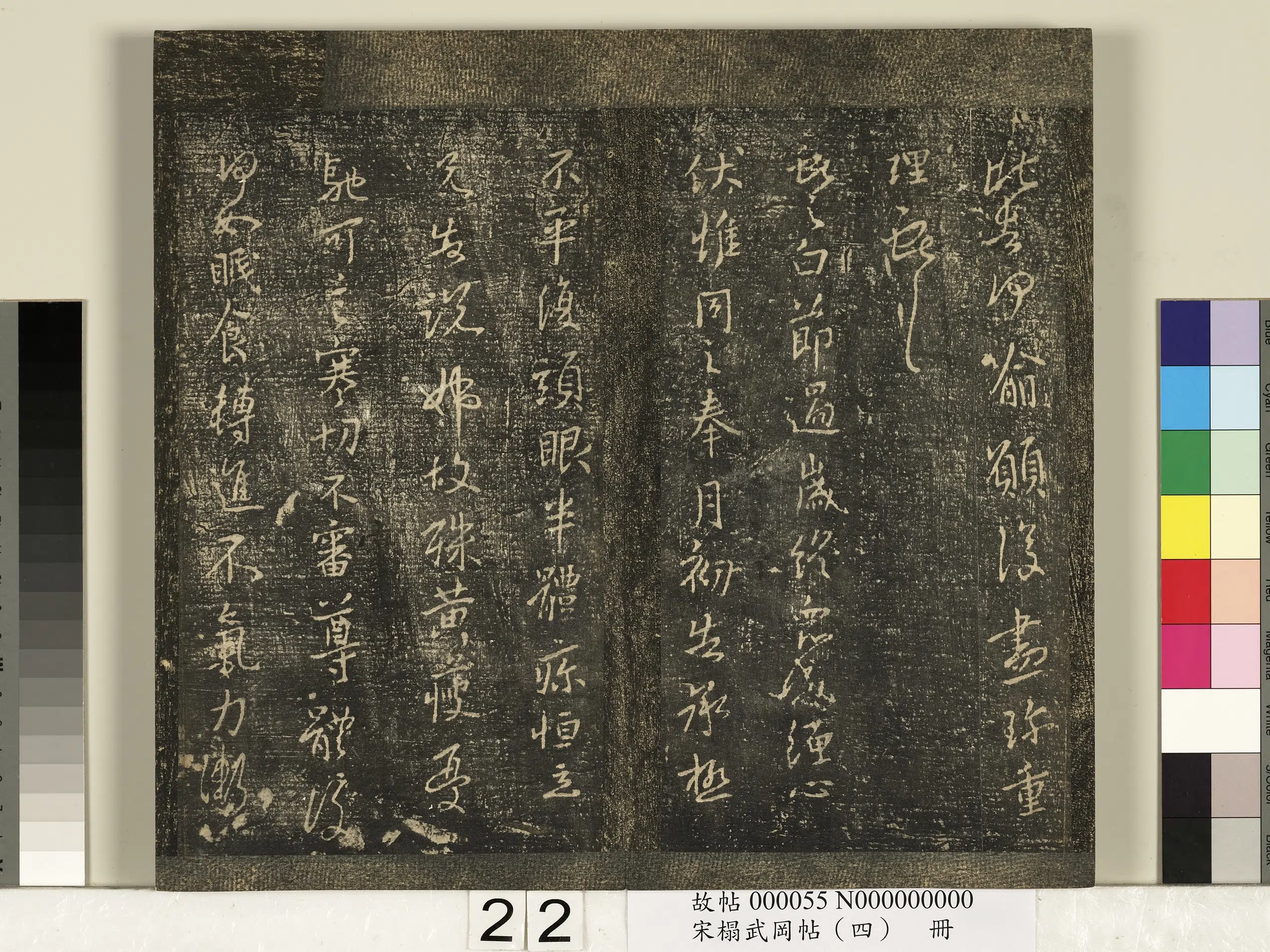 《宋搨武冈帖(四)册》 第15张 《宋搨武冈帖(四)册》 第15张