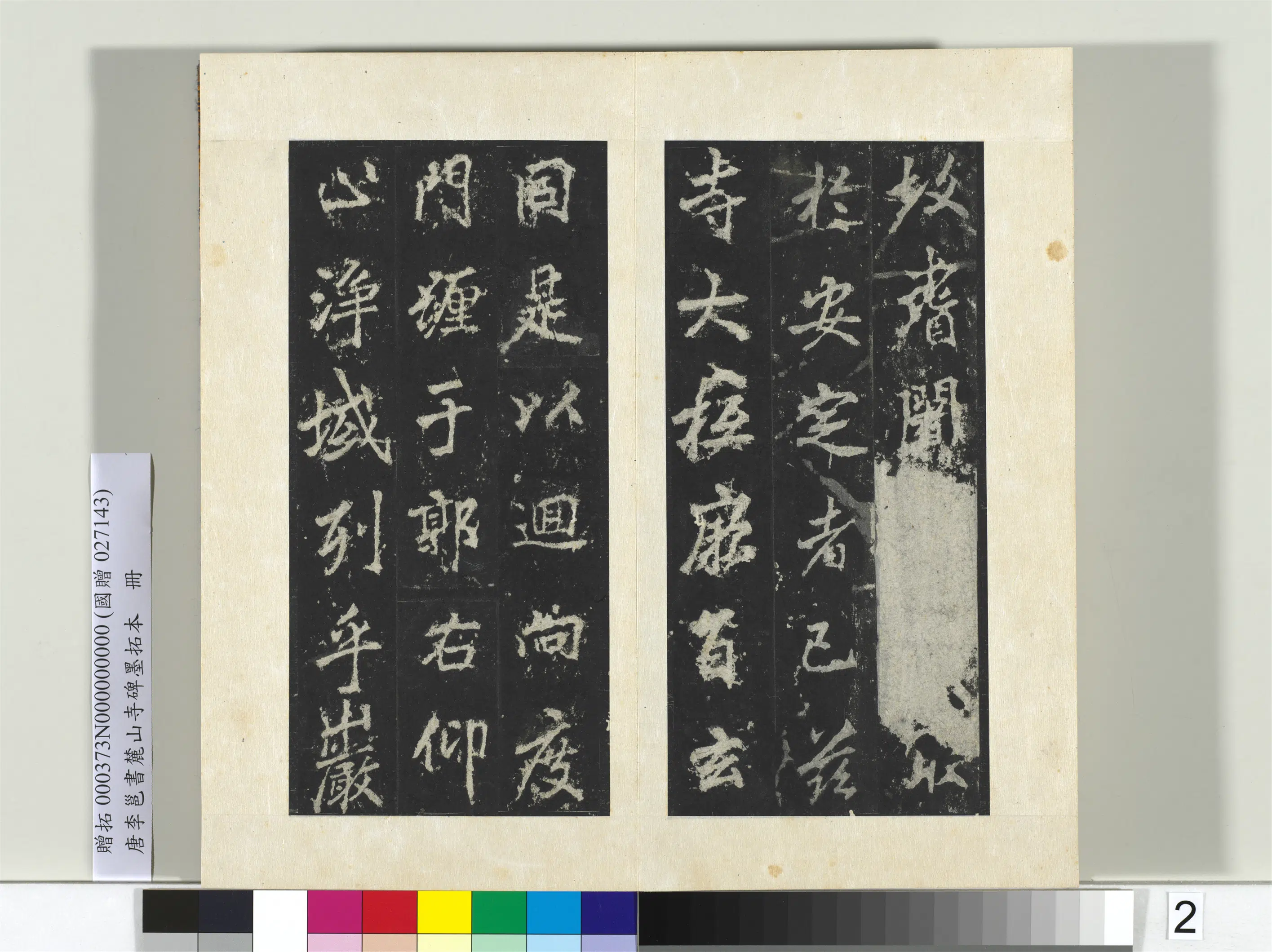 唐朝【李邕】《书麓山寺碑墨拓本册-2》 第4张 唐朝【李邕】《书麓山寺碑墨拓本册-2》 第4张