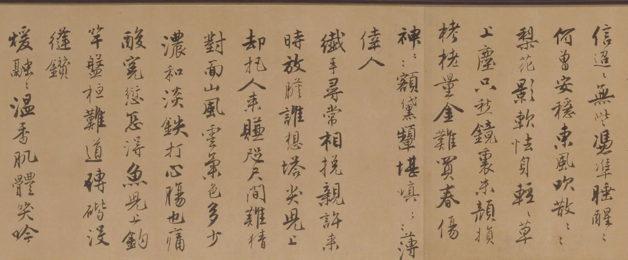 明朝【唐寅】《自书词卷》 第5张