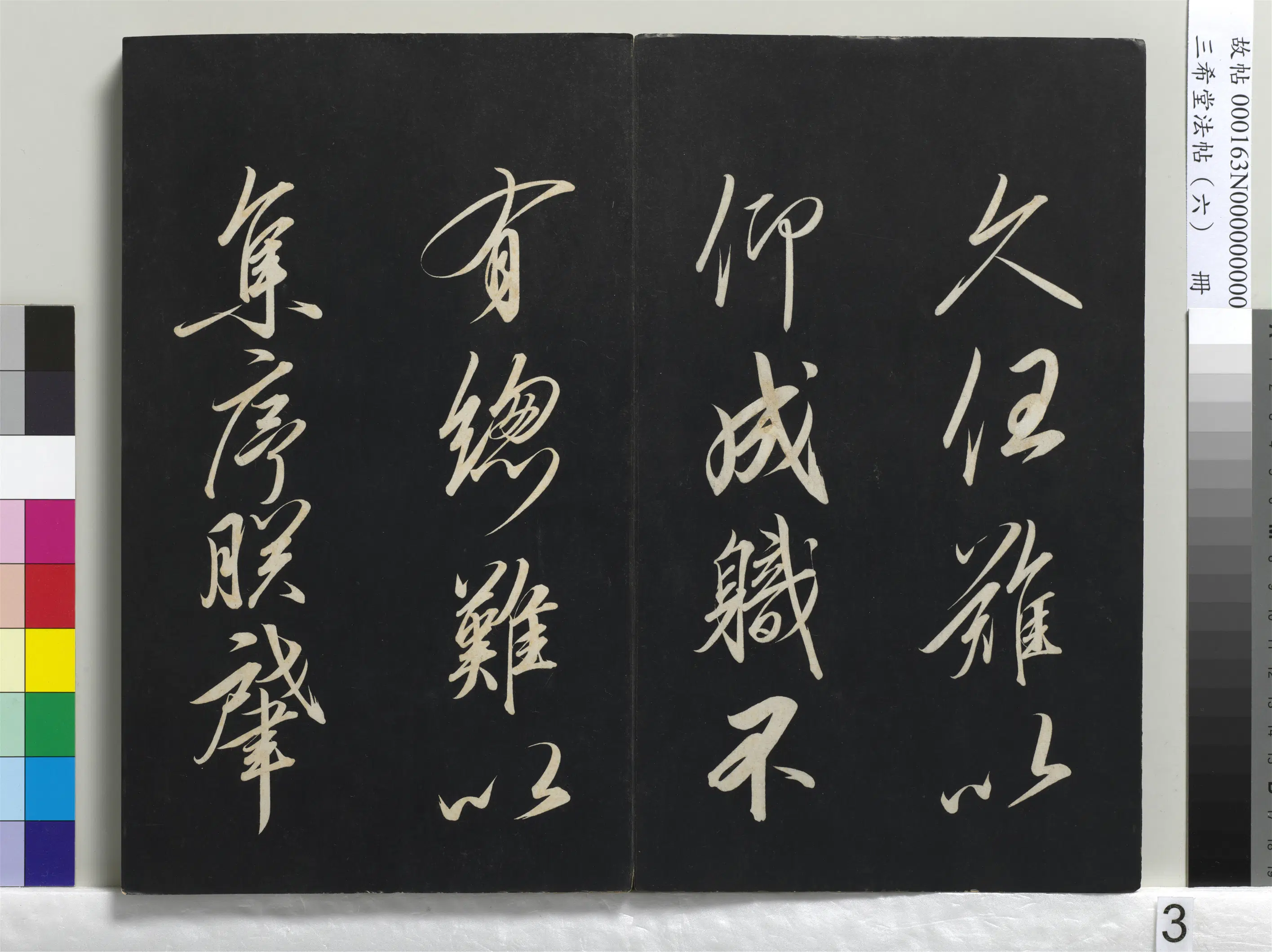 清代【爱新觉罗弘历-乾隆-清高宗】《三希堂法帖（六）册-1》 第23张