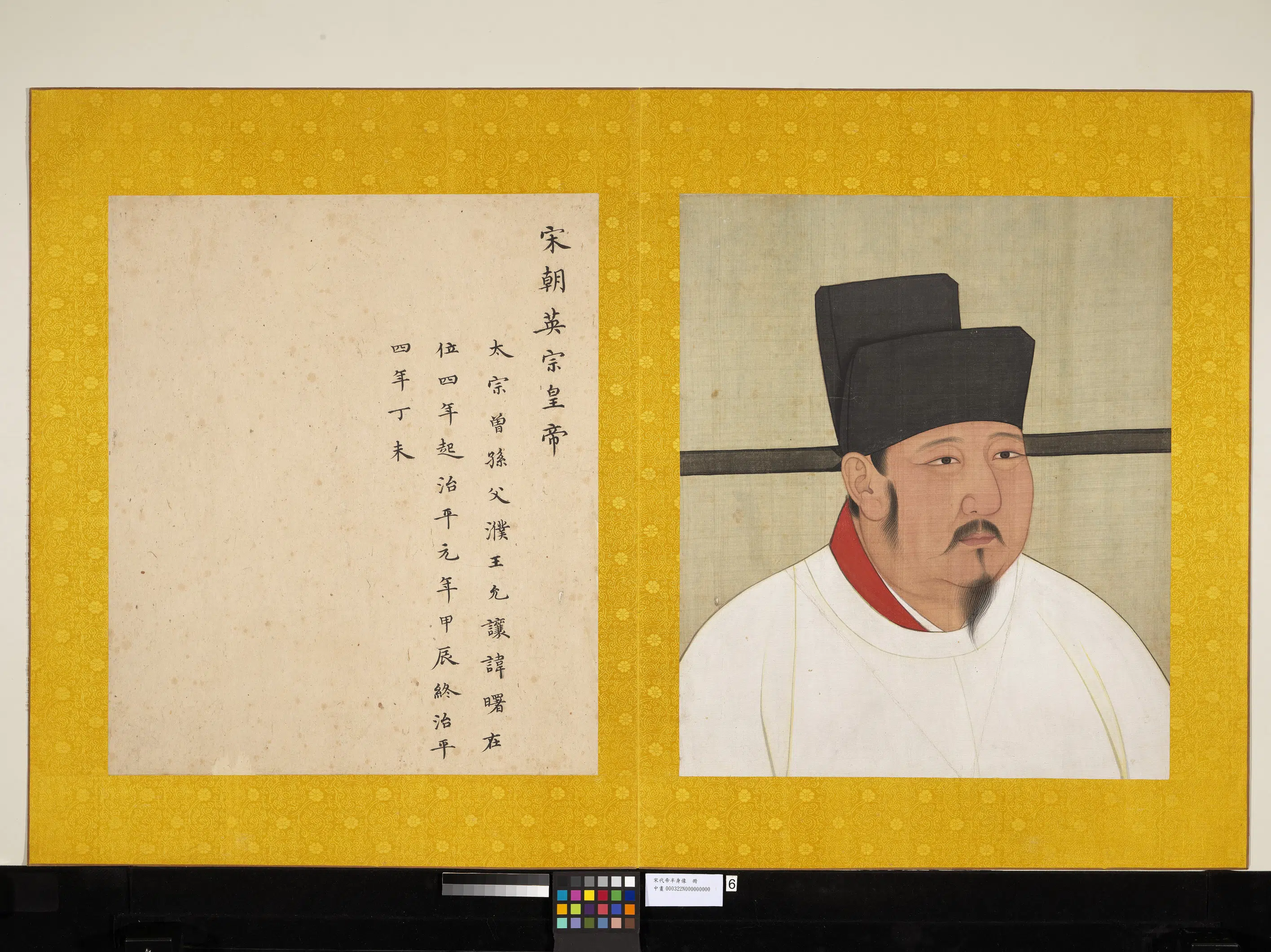 宋代《宋代帝半身像册-宋英宗》