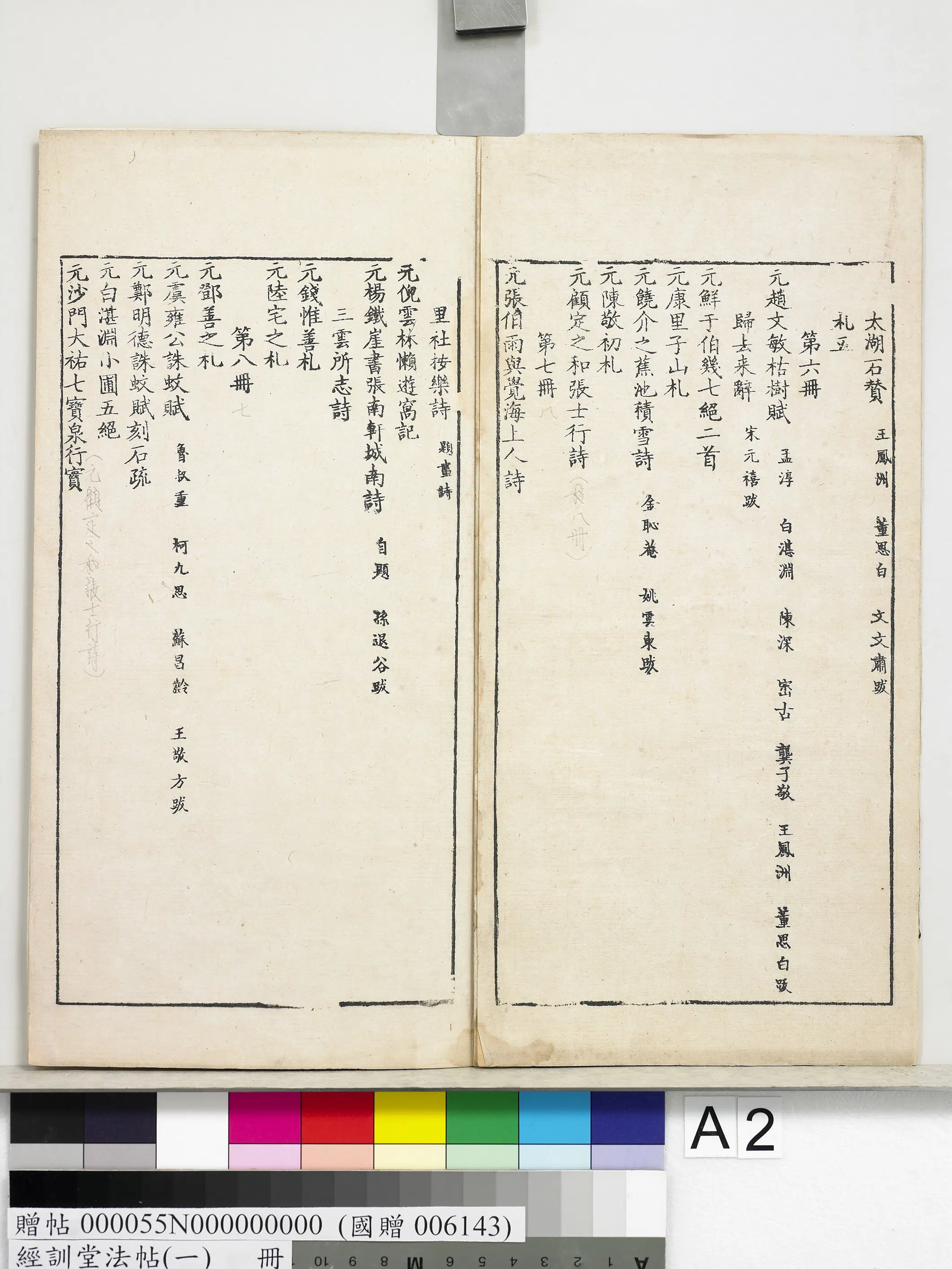 《经训堂法帖(一)册-经训堂法书目录》 第2张 《经训堂法帖(一)册-经训堂法书目录》 第2张