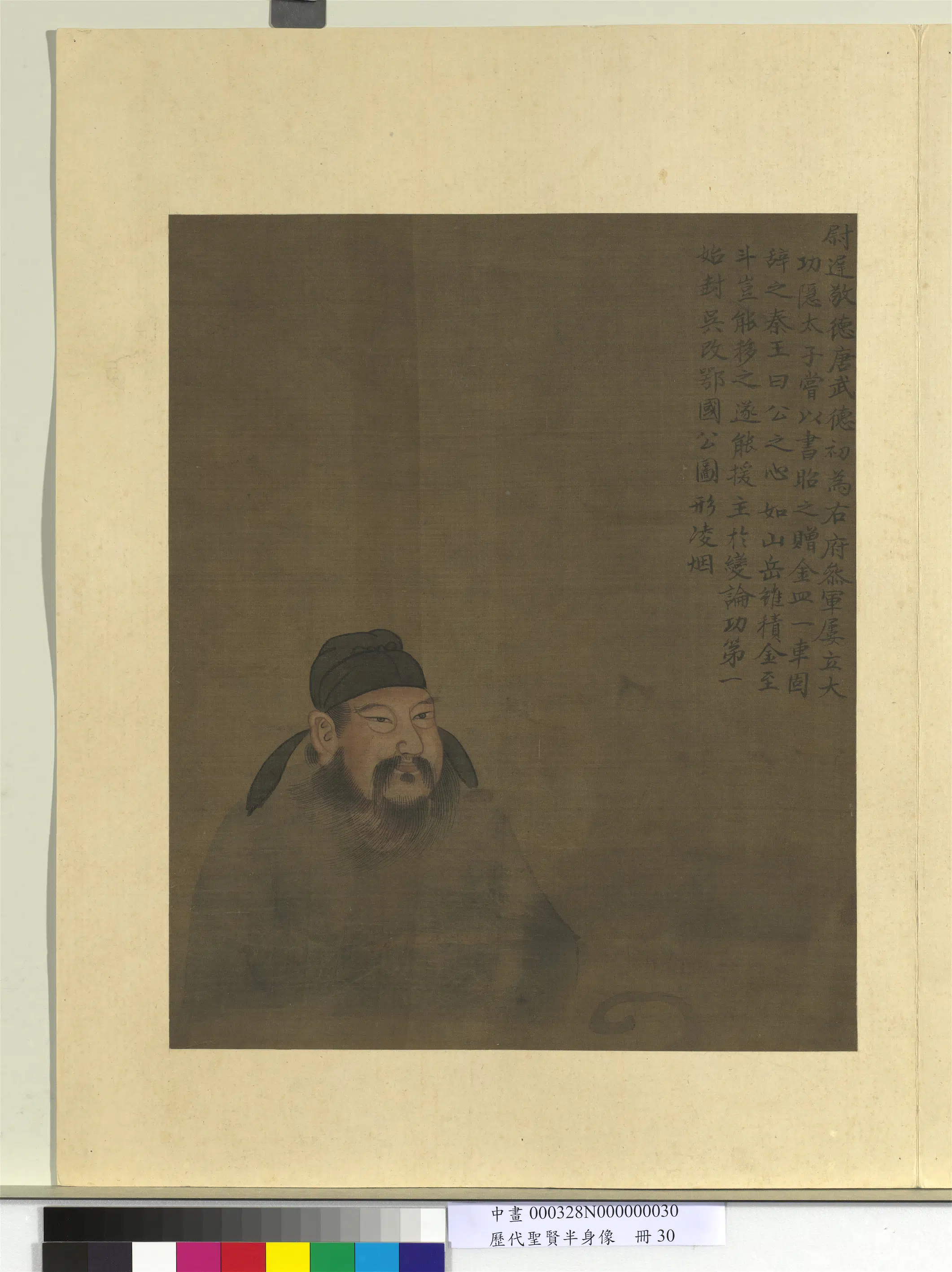 《历代圣贤半身像册》 第22张