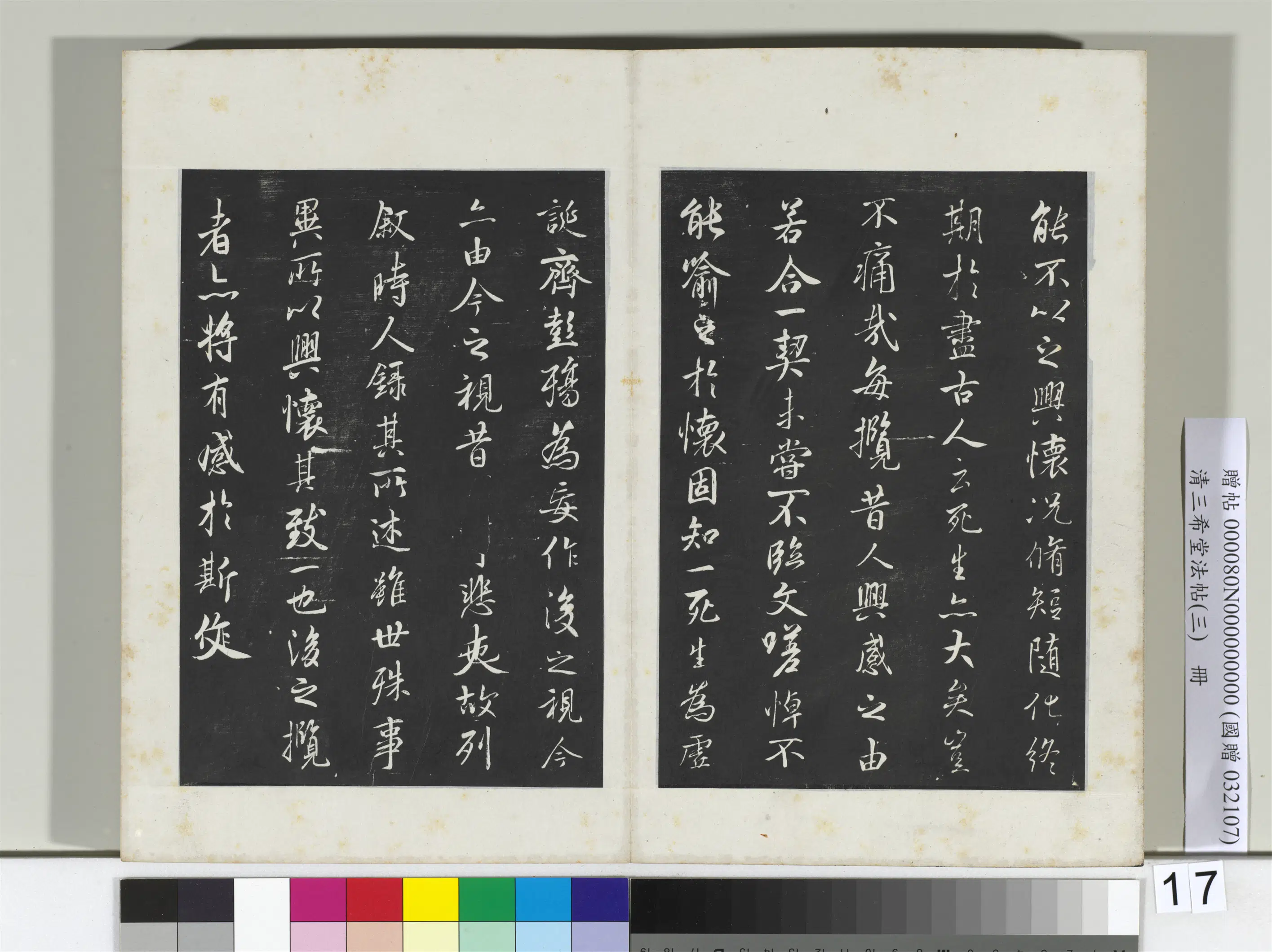 唐代【褚遂良】《三希堂法帖（三）册-唐褚遂良临兰亭诗序-2》 第3张
