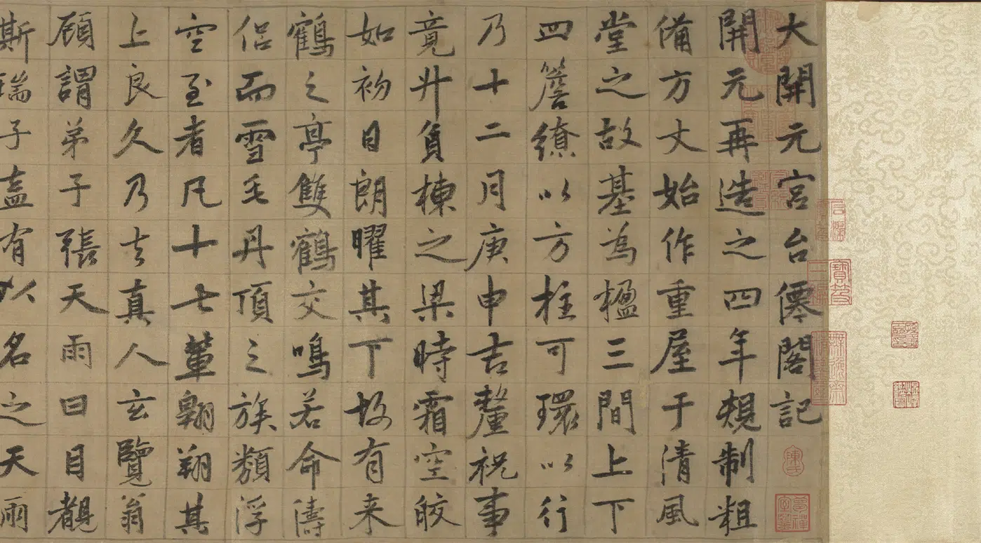 元朝【张雨】《行书台仙阁记卷》 第3张