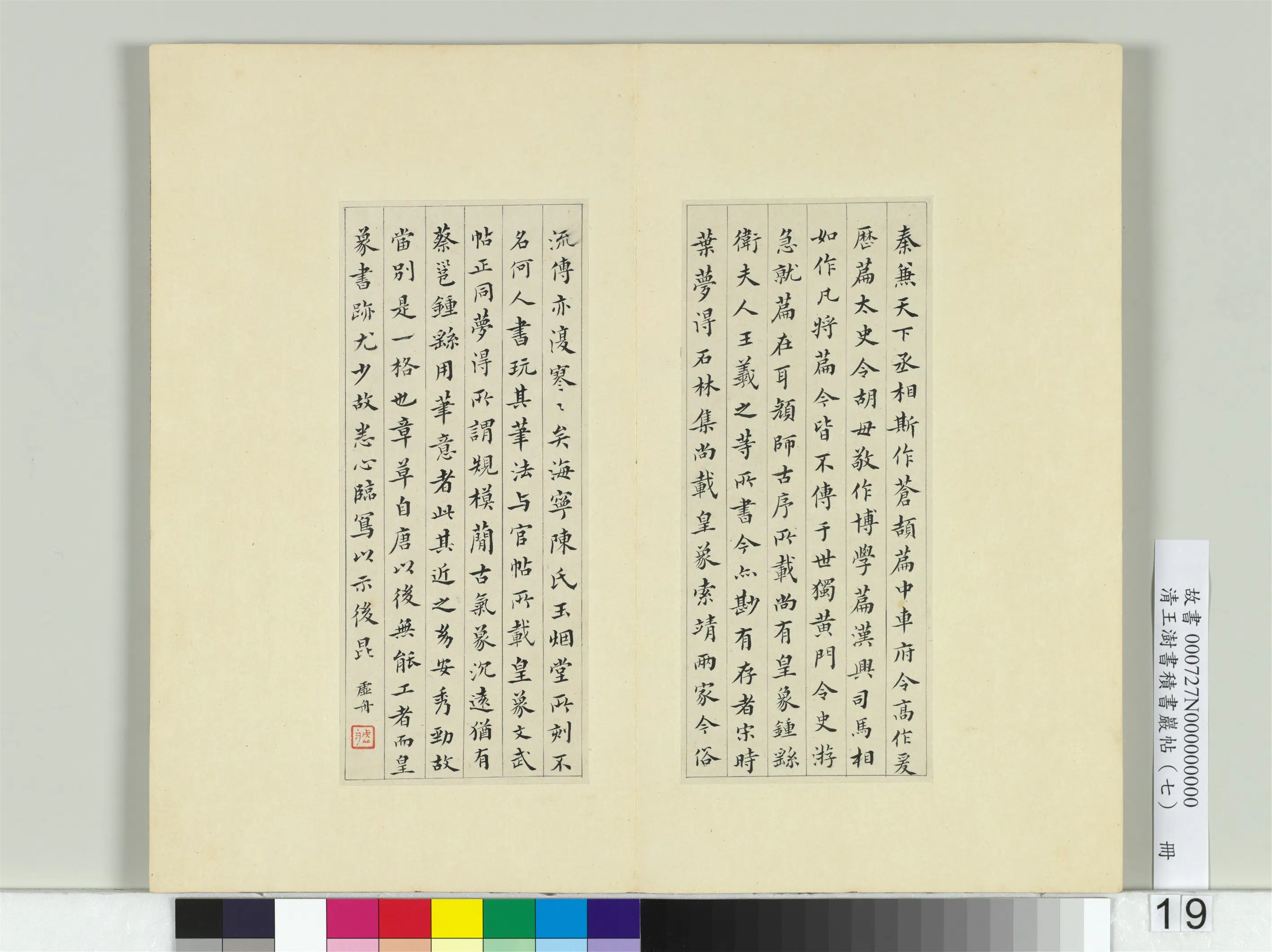 清代【王澍】《书积书岩帖(七)册-临章草急就章》 第11张 清代【王澍】《书积书岩帖(七)册-临章草急就章》 第11张