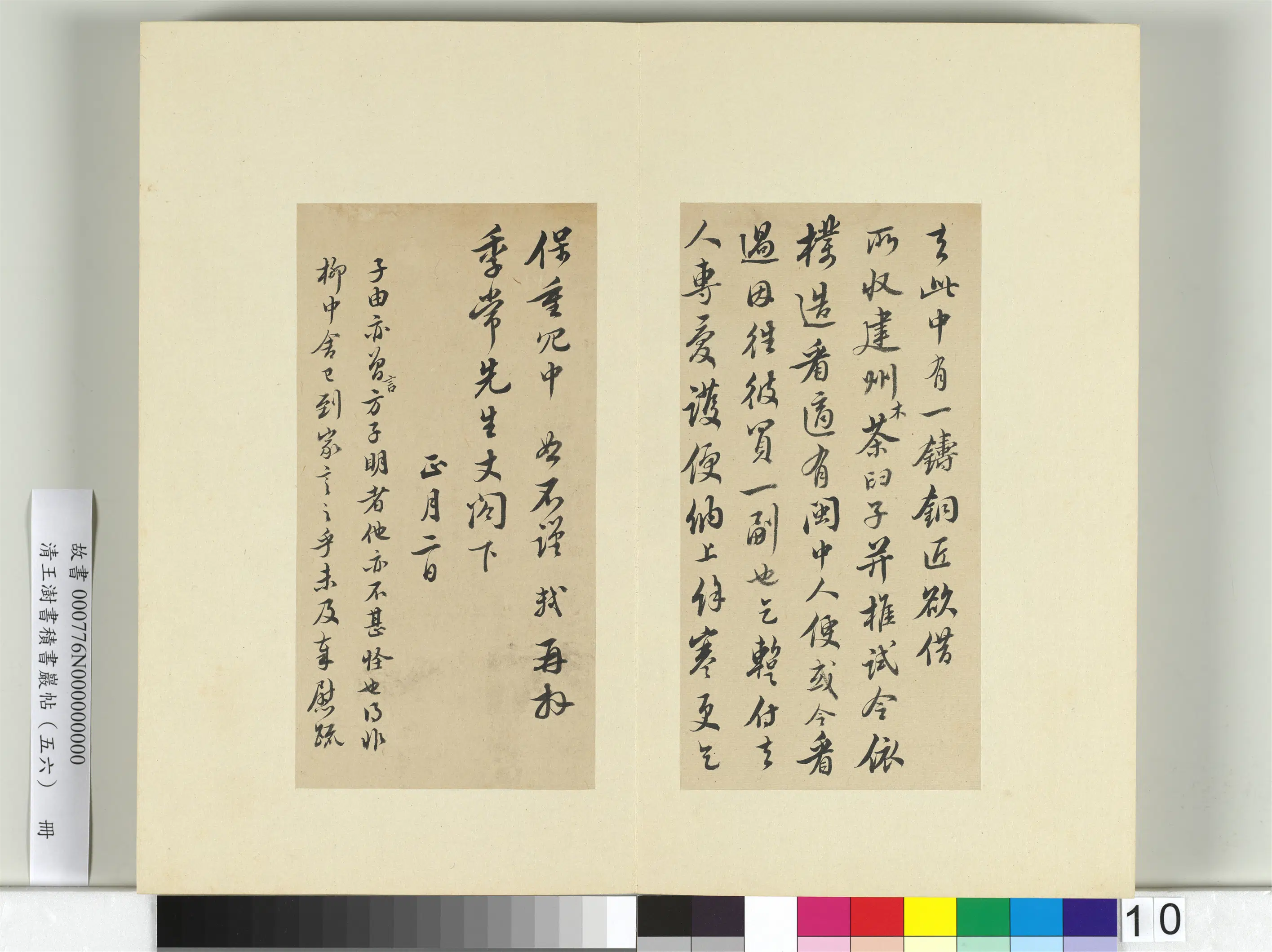 清代【王澍】《书积书岩帖（五十六）册》 第20张
