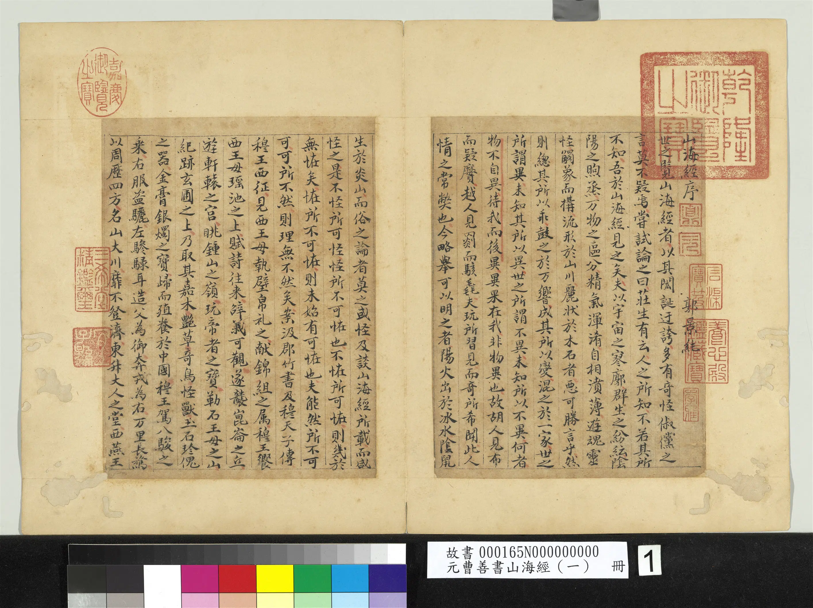 元朝【曹善】《山海经(一)册》 第12张 元朝【曹善】《山海经(一)册》 第12张