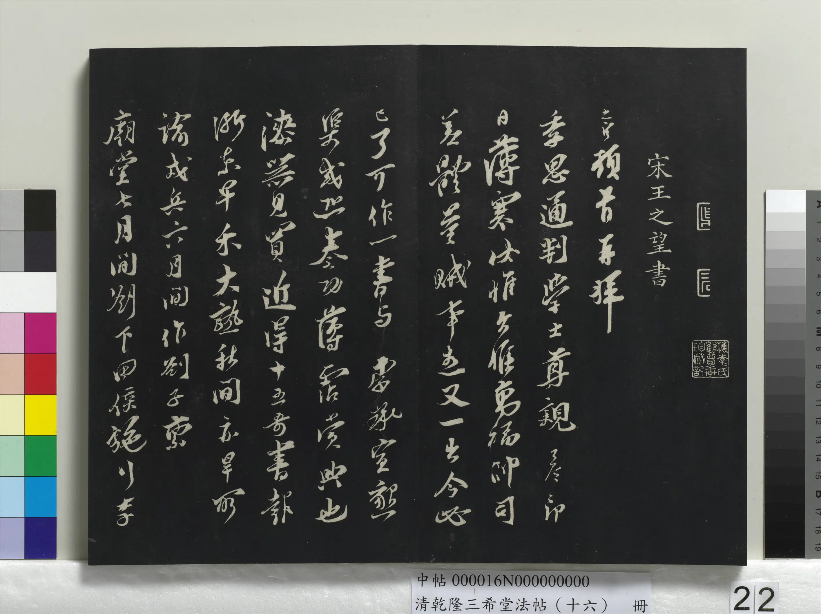 宋代【李纲】《乾隆三希堂法帖(十六)册-宋李纲书尺牍》 第3张 宋代【李纲】《乾隆三希堂法帖(十六)册-宋李纲书尺牍》 第3张