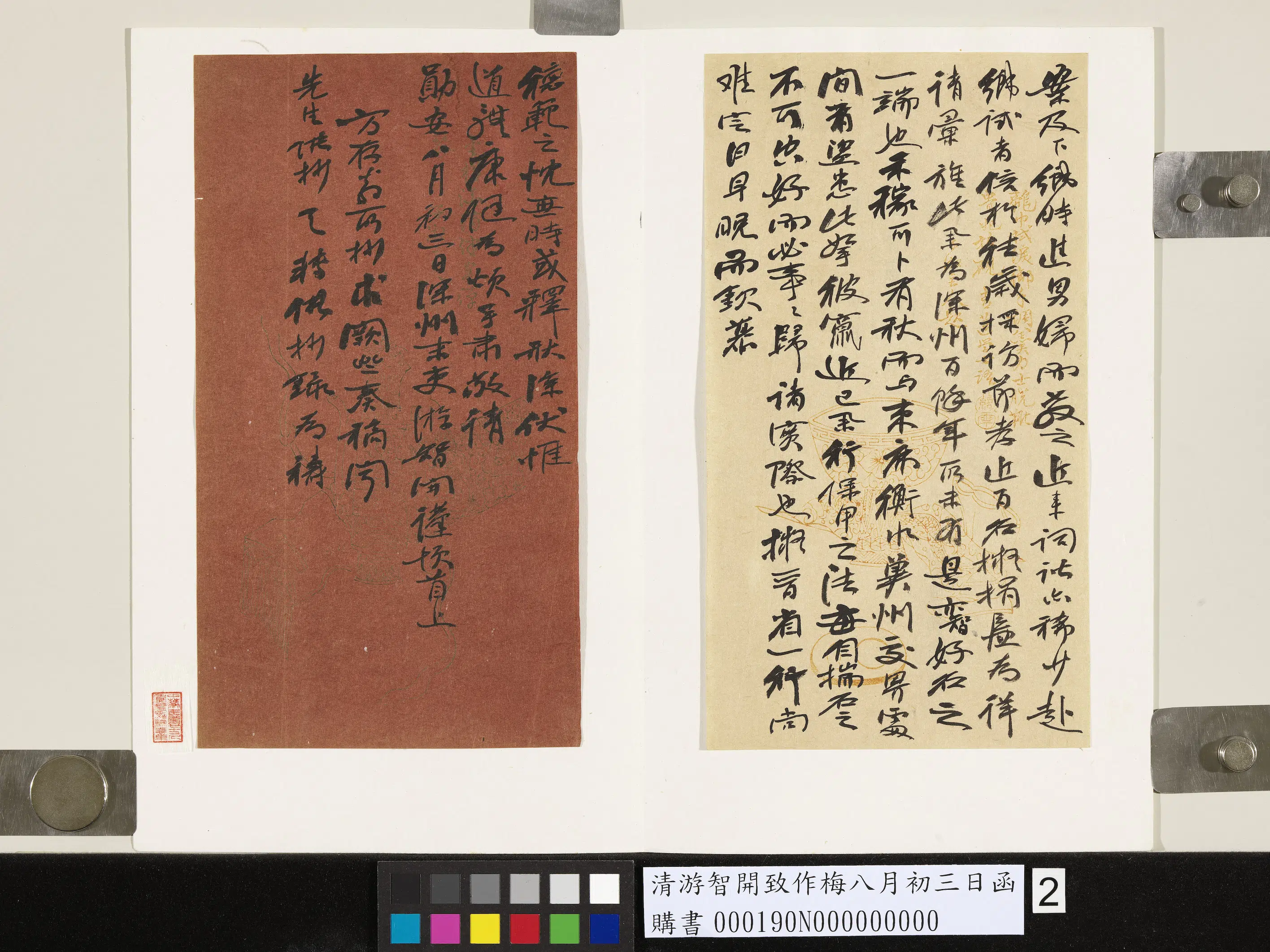 清代【游智开】《致作梅八月初三日函》 第2张 清代【游智开】《致作梅八月初三日函》 第2张