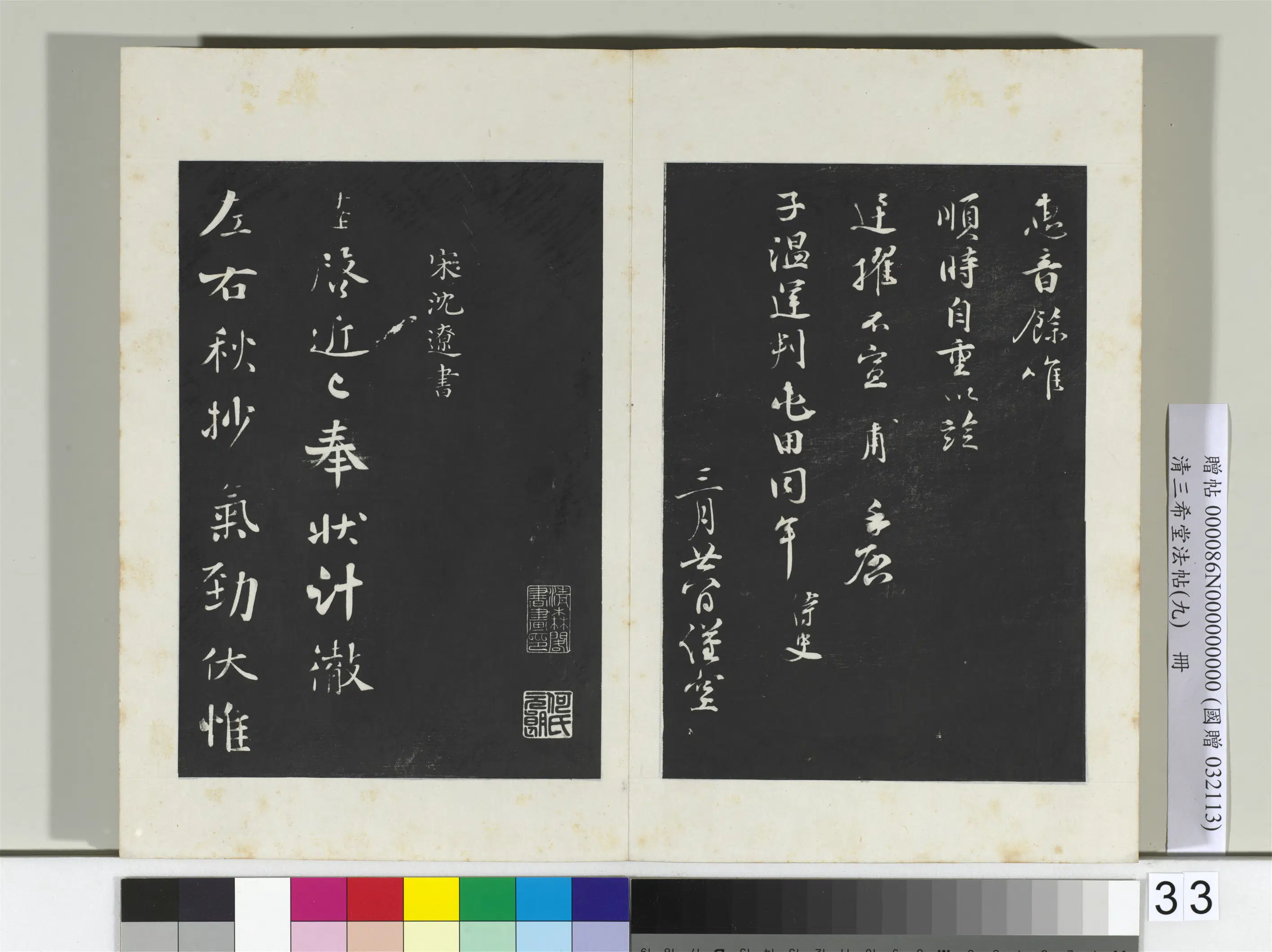 宋代【孙甫】《三希堂法帖（九）册-宋孙甫致子温运判屯田同年侍史尺牍-2》 第2张