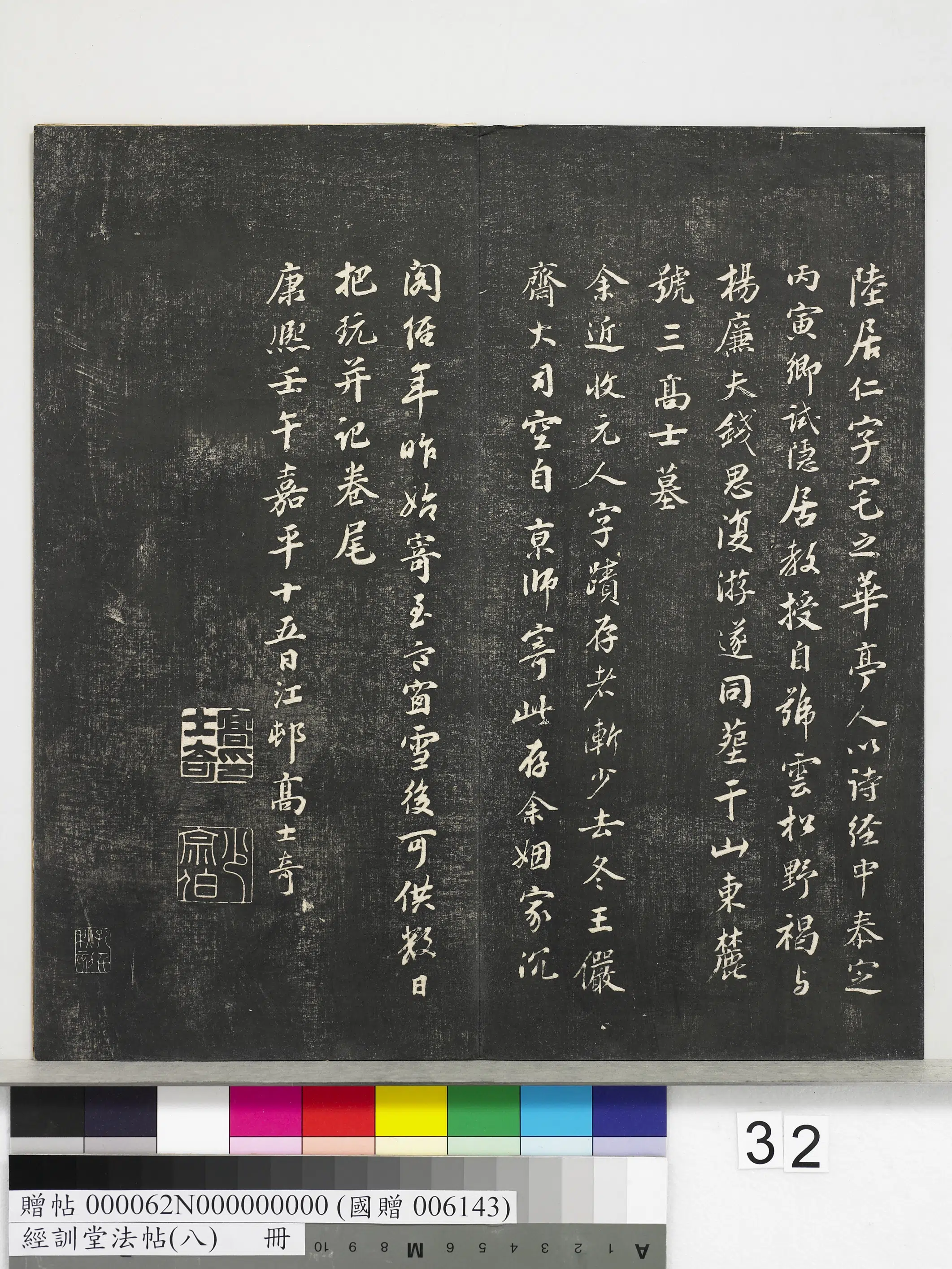 《经训堂法帖（八）册》 第26张
