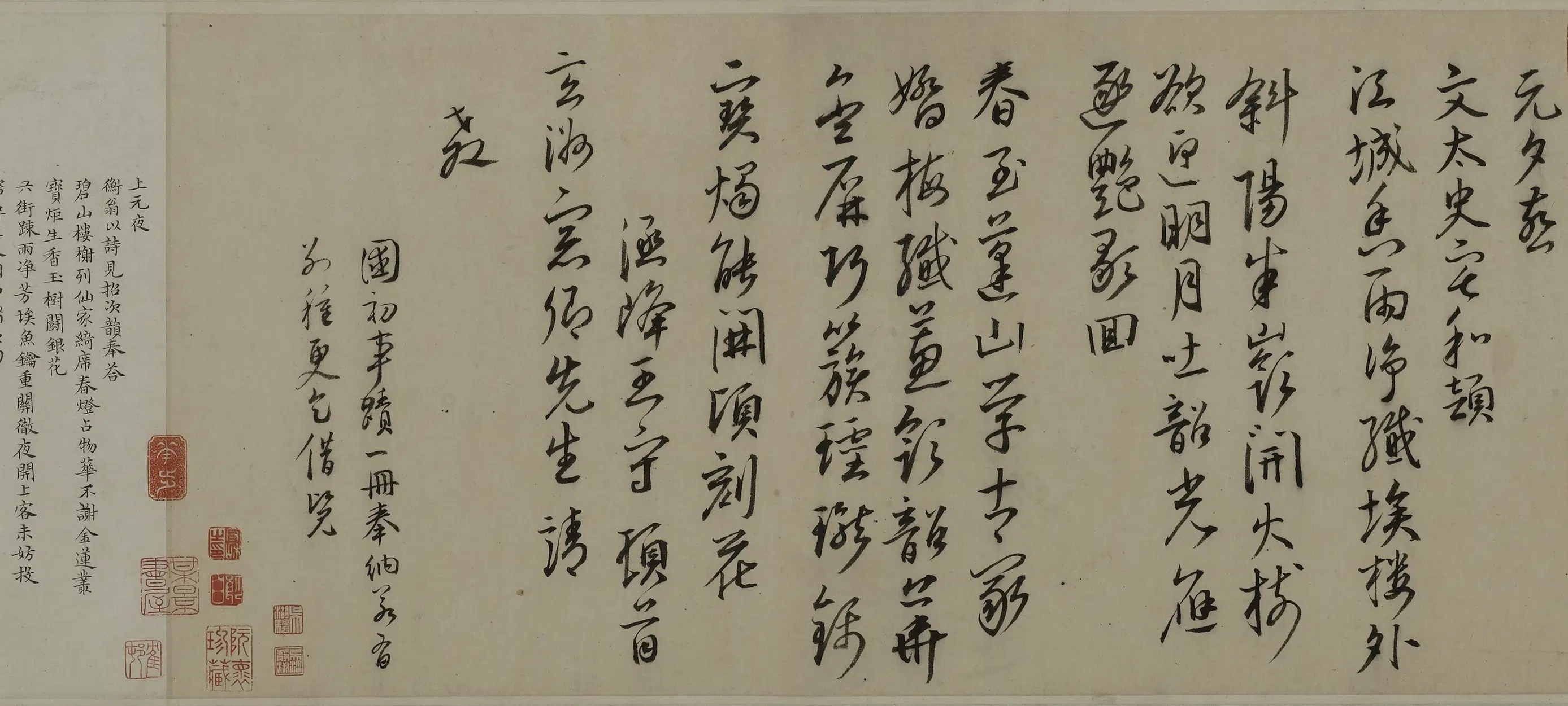 明朝【陆治】《元夜燕集图卷》 第5张