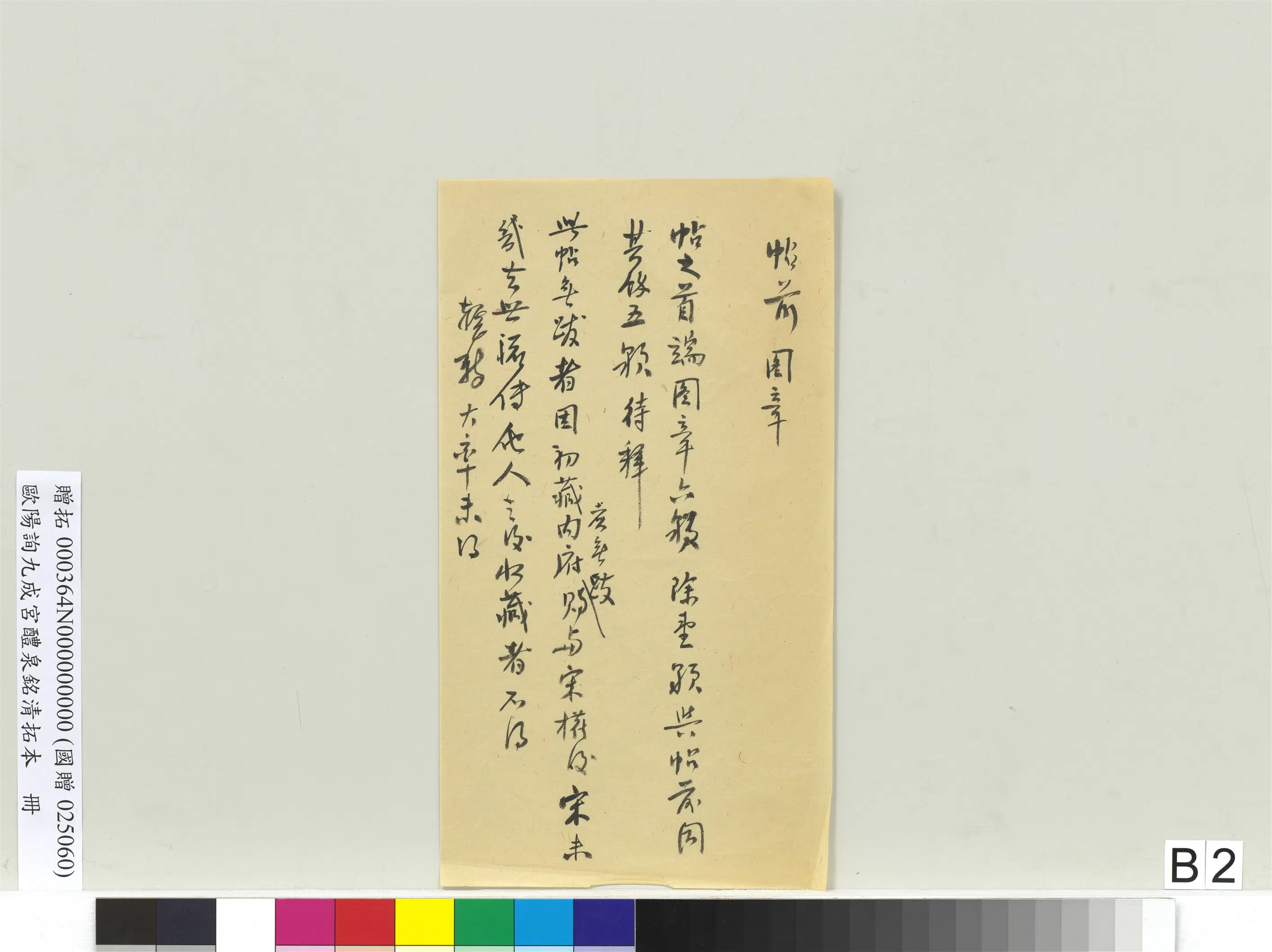唐朝【欧阳询】《九成宫醴泉铭拓本册》 第21张