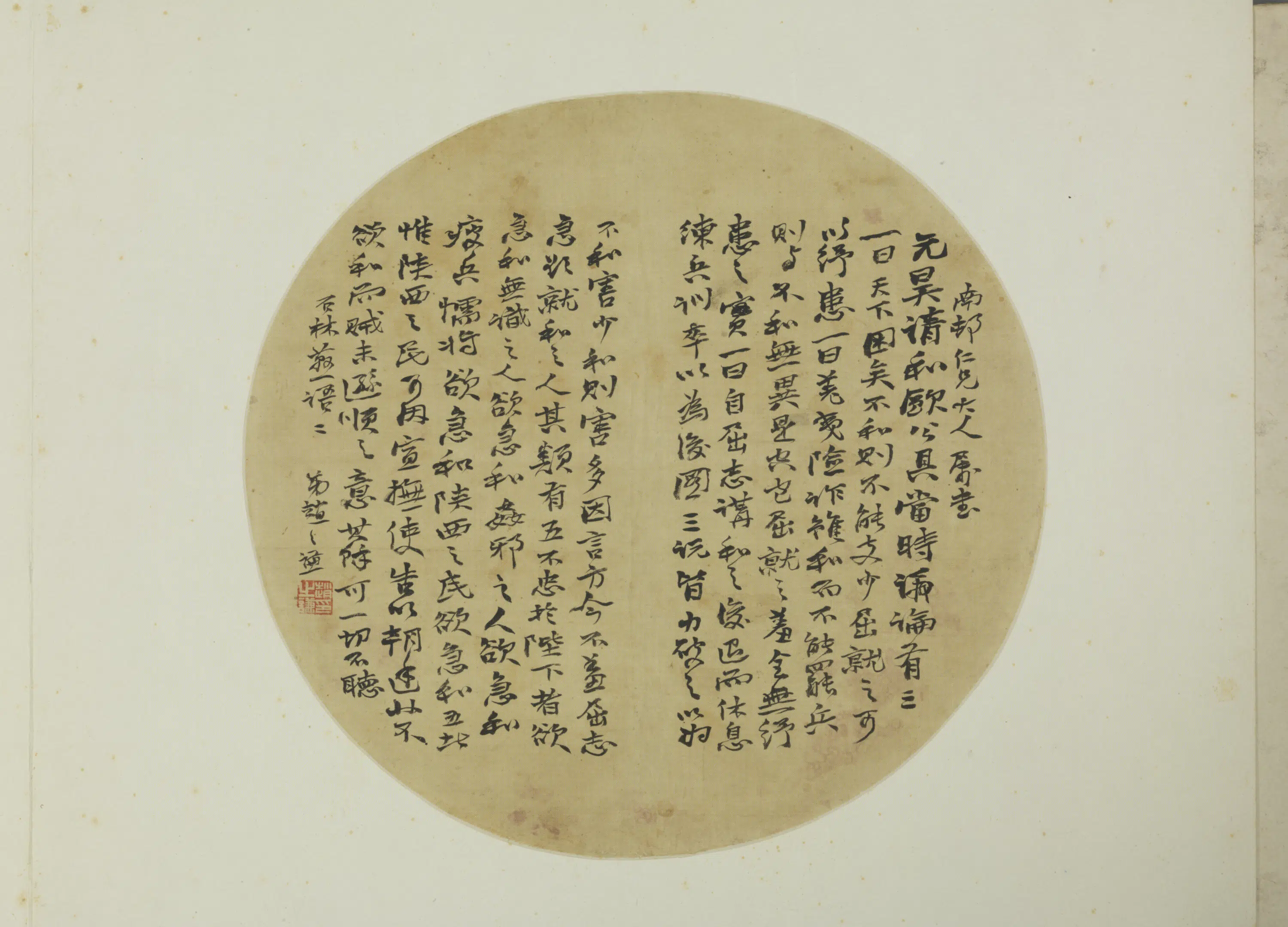 清代【赵之谦】《行书节录叶梦得石林燕语纨扇》