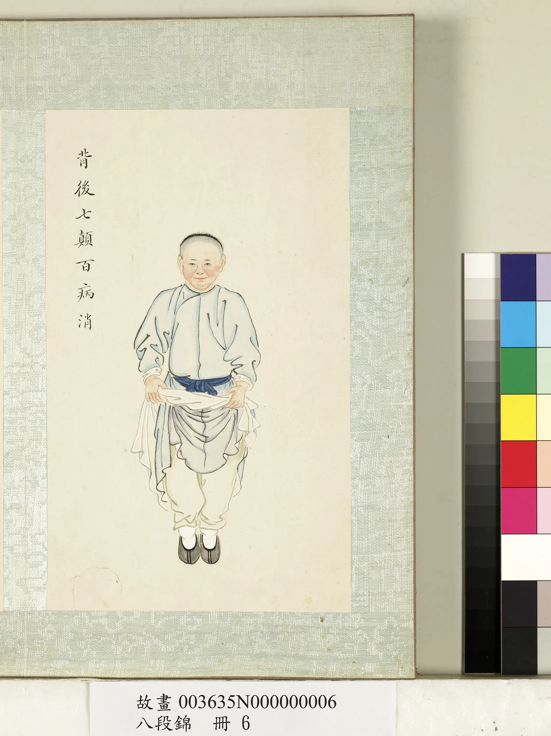 《八段锦册-无款背后七颠百病消-1》