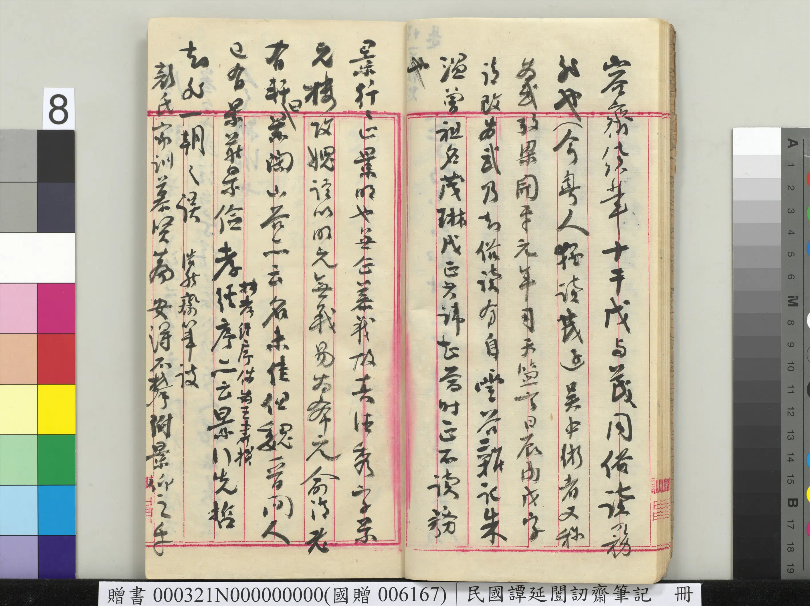 近现代【谭延闿】《讱斋笔记册》 第42张