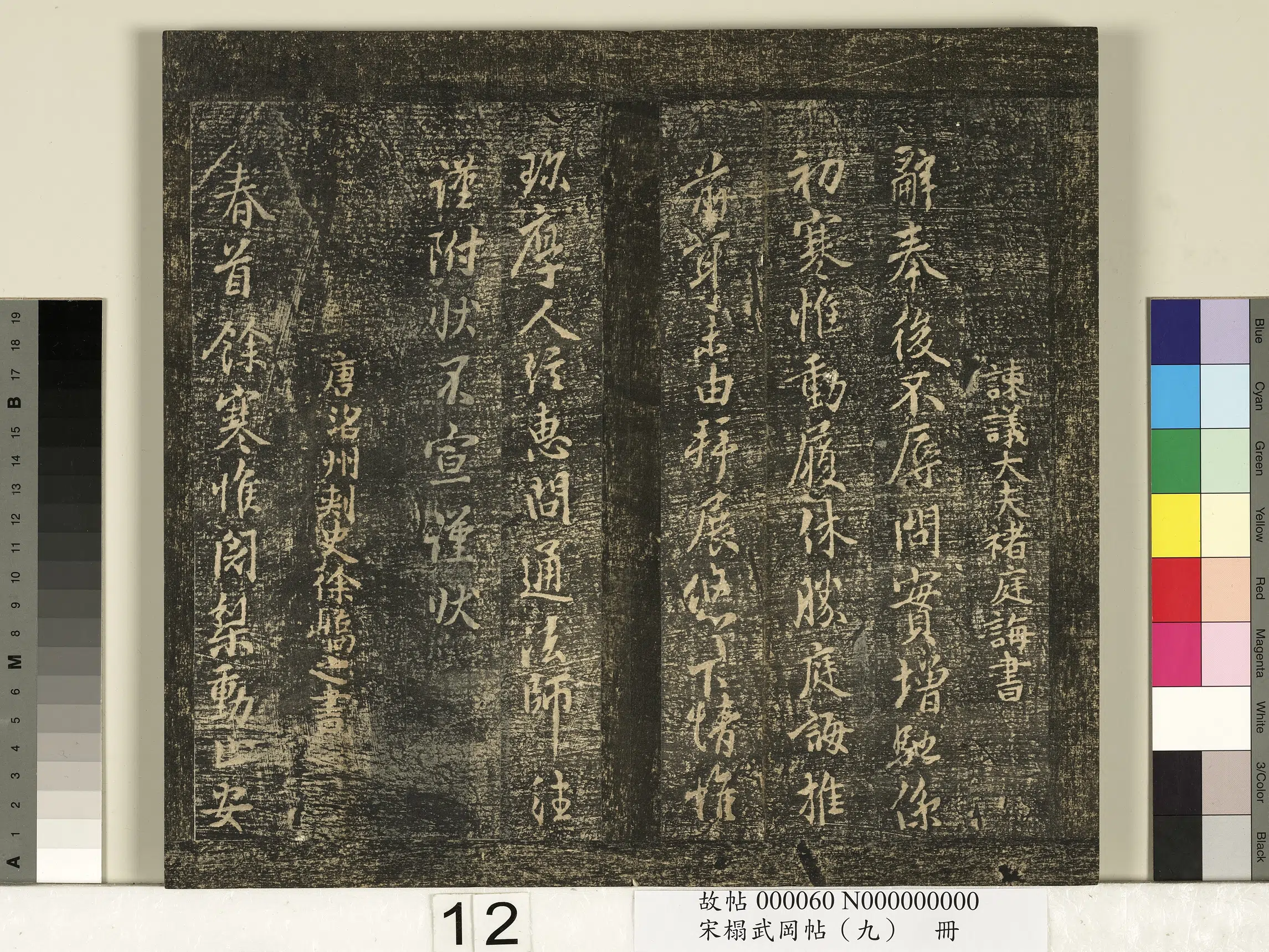 《宋搨武冈帖(九)册》 第4张 《宋搨武冈帖(九)册》 第4张