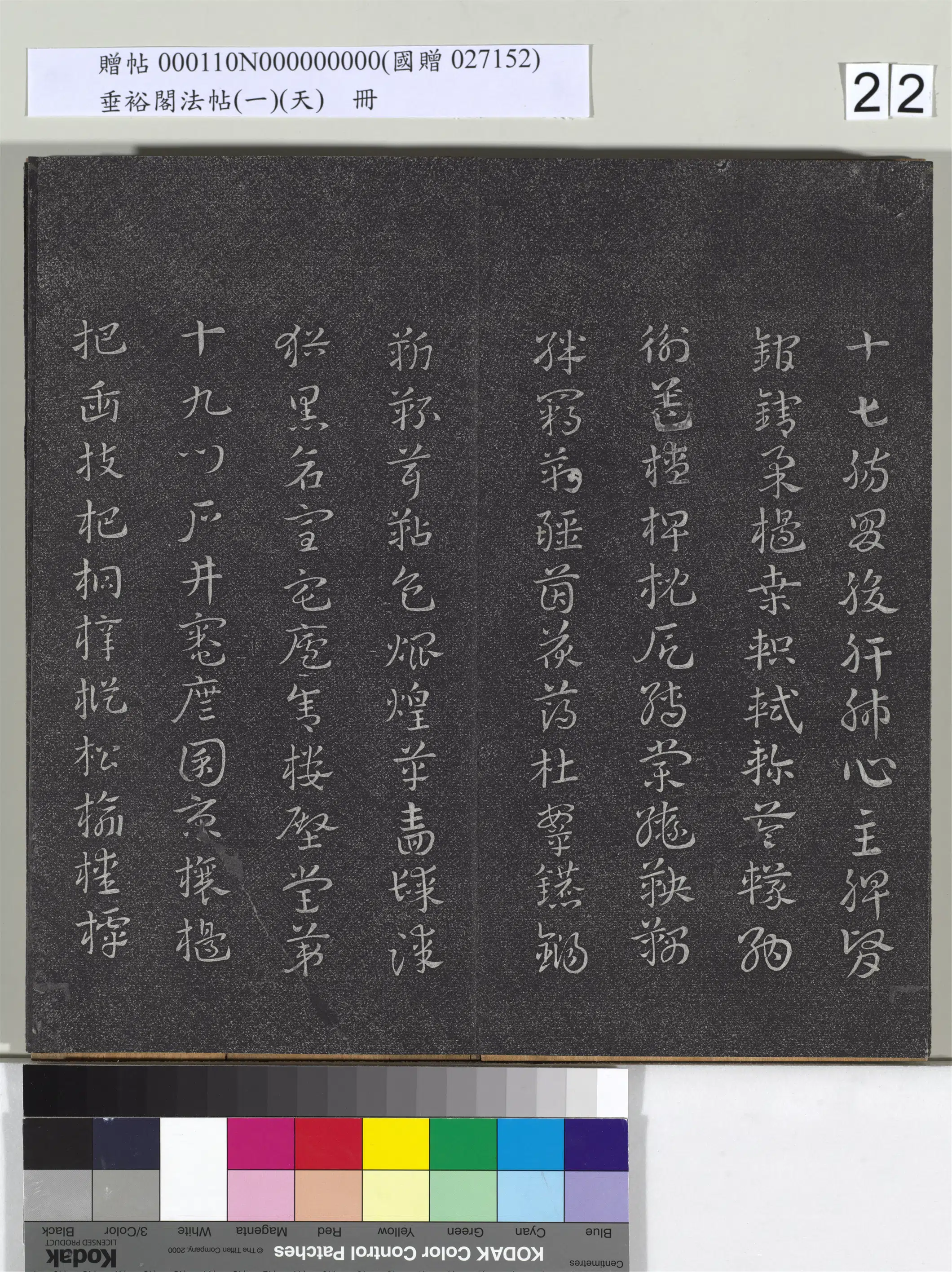 三国吴【皇象】《垂裕阁法帖（一）（天）册-吴皇象书急就章》 第16张