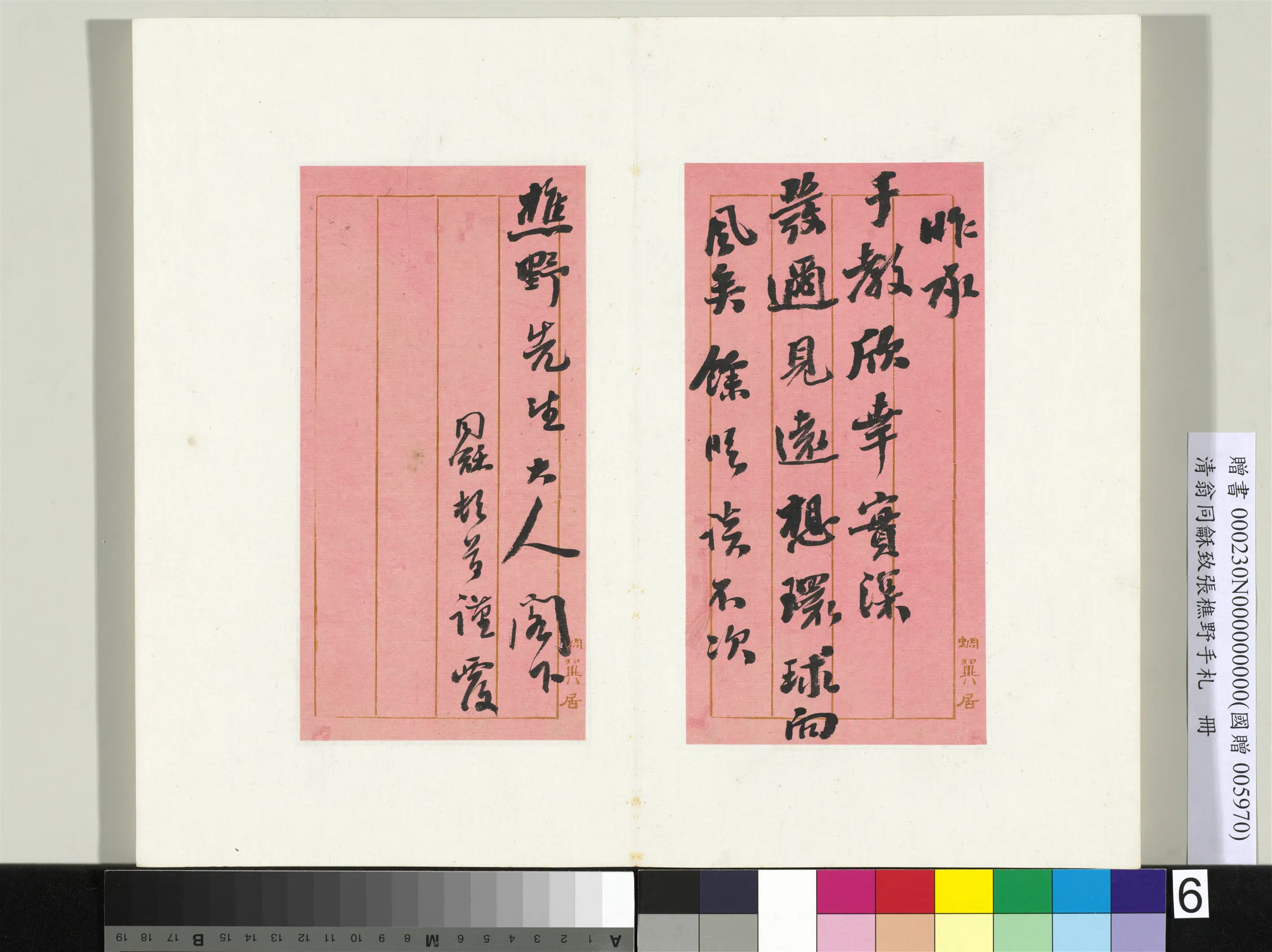 清代【翁同龢】《致张樵野手札（第四卷）册》 第7张