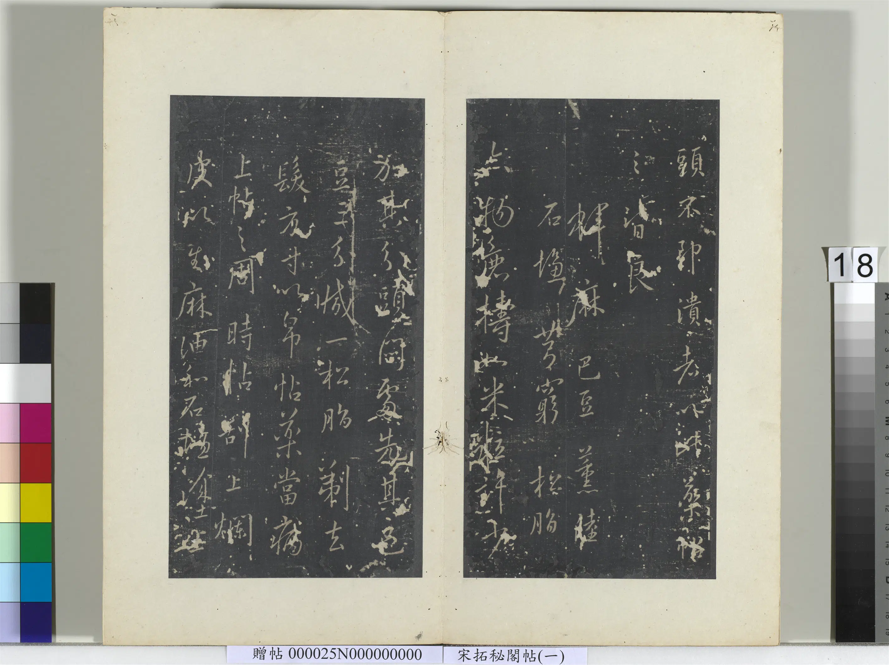 东晋【王羲之】《秘阁帖（一）册-晋王羲之头眩方帖》 第2张