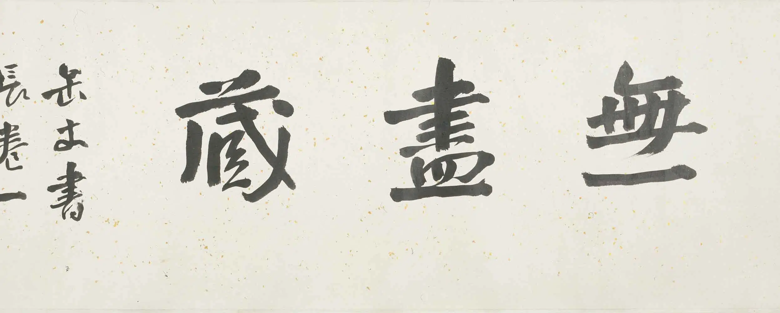 近现代【王震】《前赤壁赋图卷》 第5张 近现代【王震】《前赤壁赋图卷》 第5张