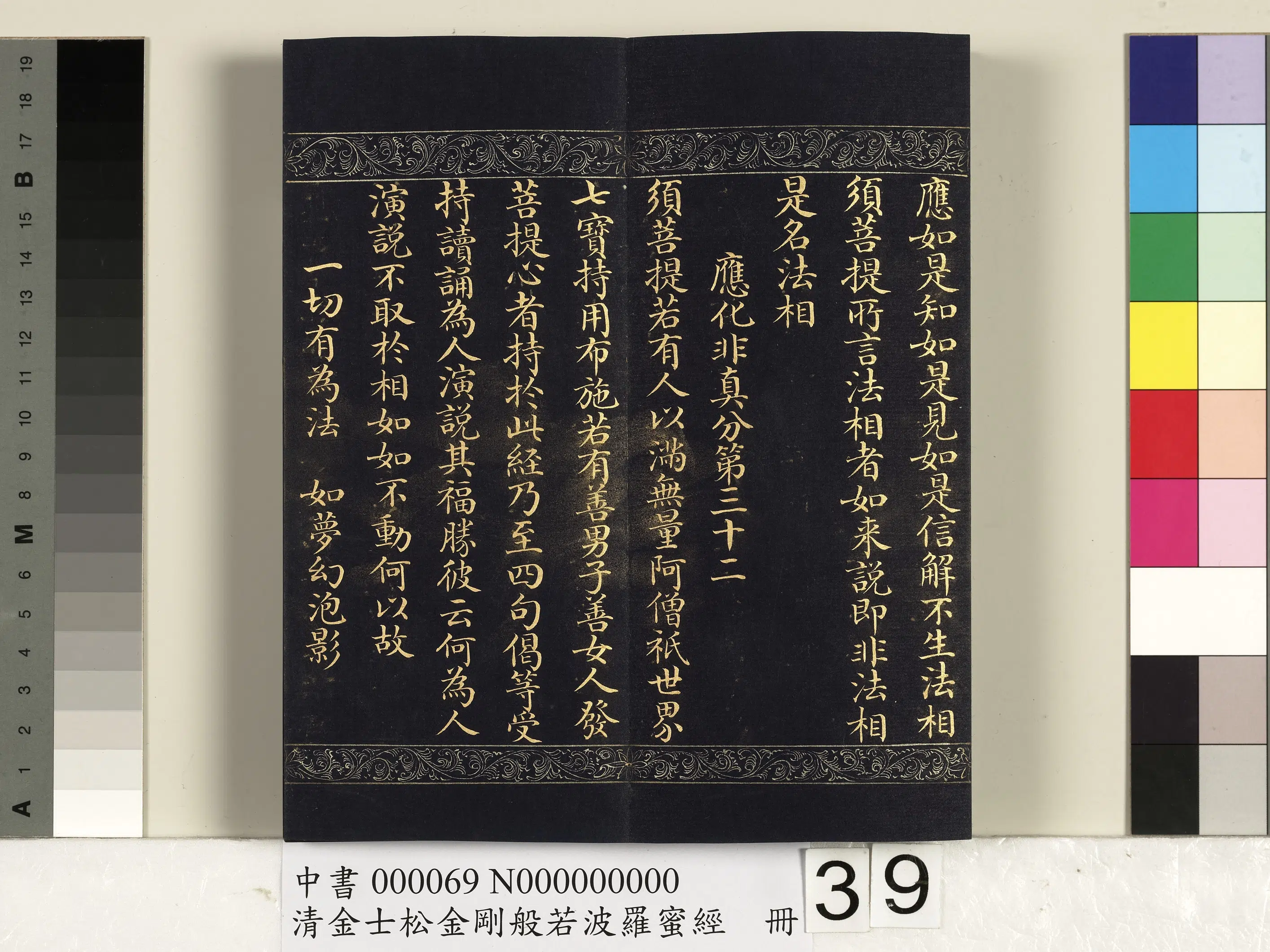 清代【金士松】《金刚般若波罗蜜经册》 第33张