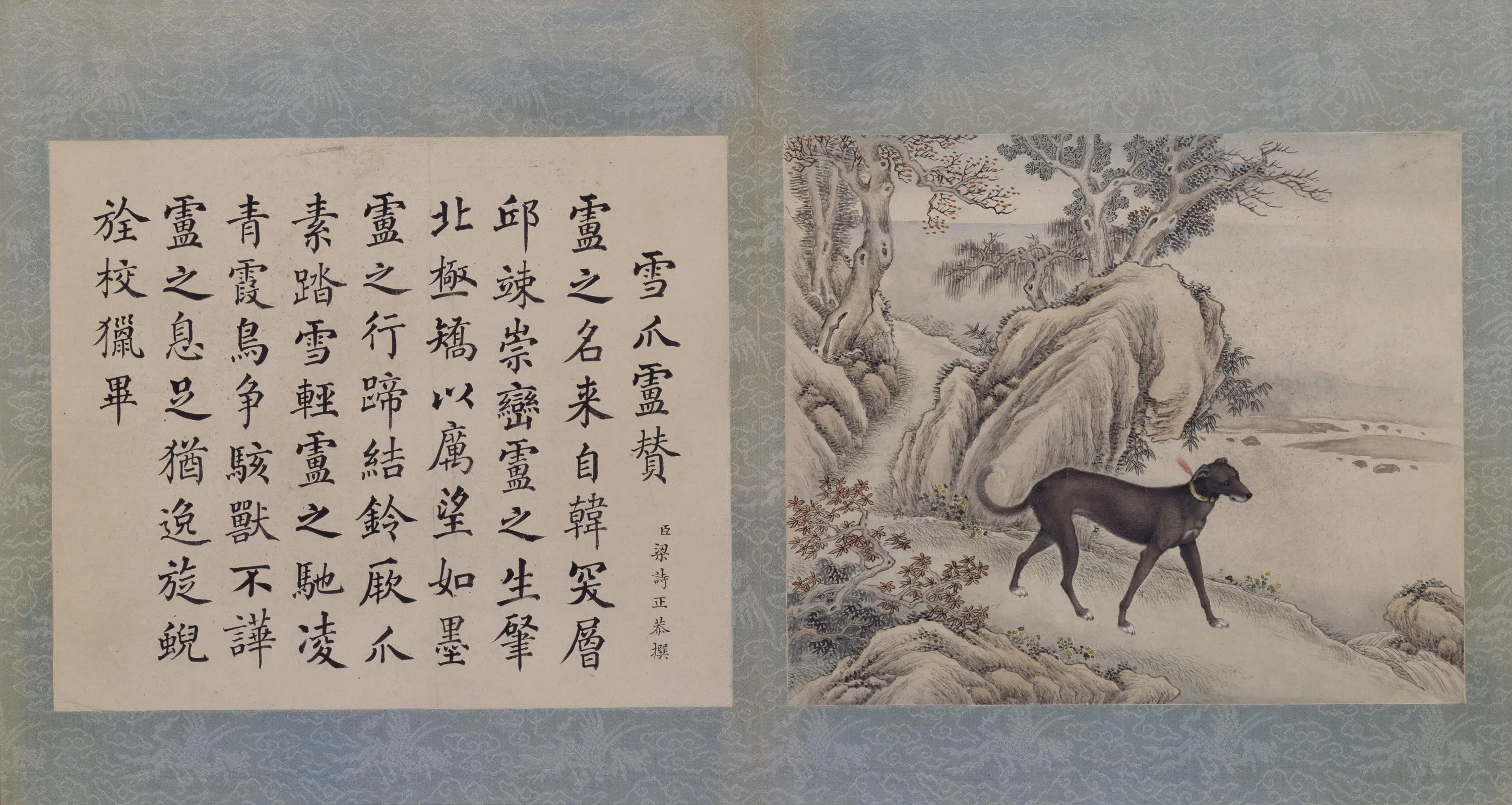 清代【艾启蒙】《十骏犬图册》 第8张