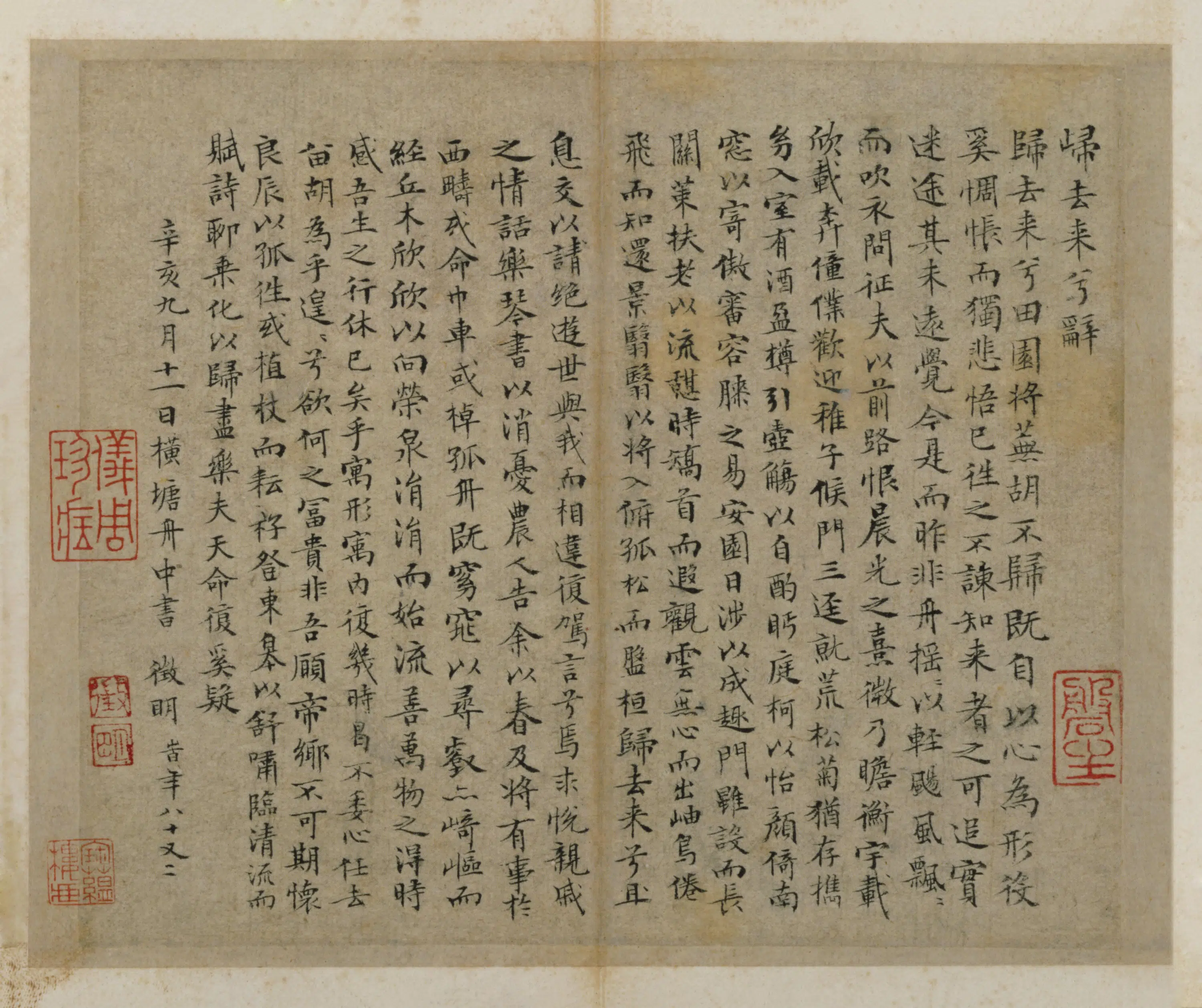 明朝【文徵明】《楷书归去来兮辞页》 第1张