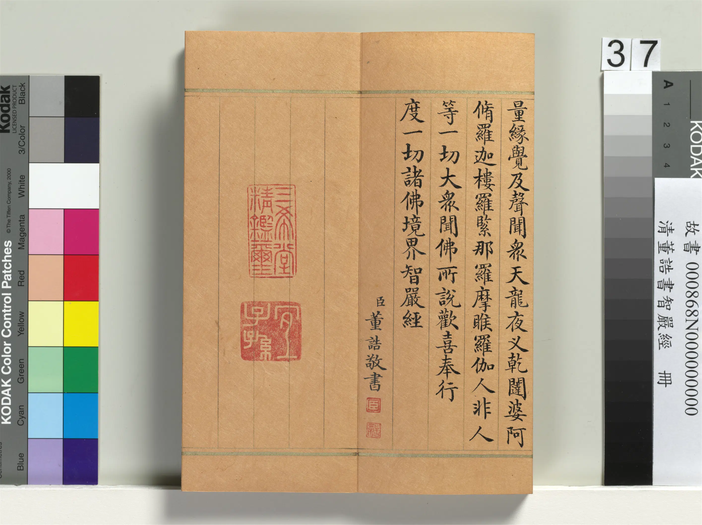 清代【董诰】《书智严经册-38开》 第31张