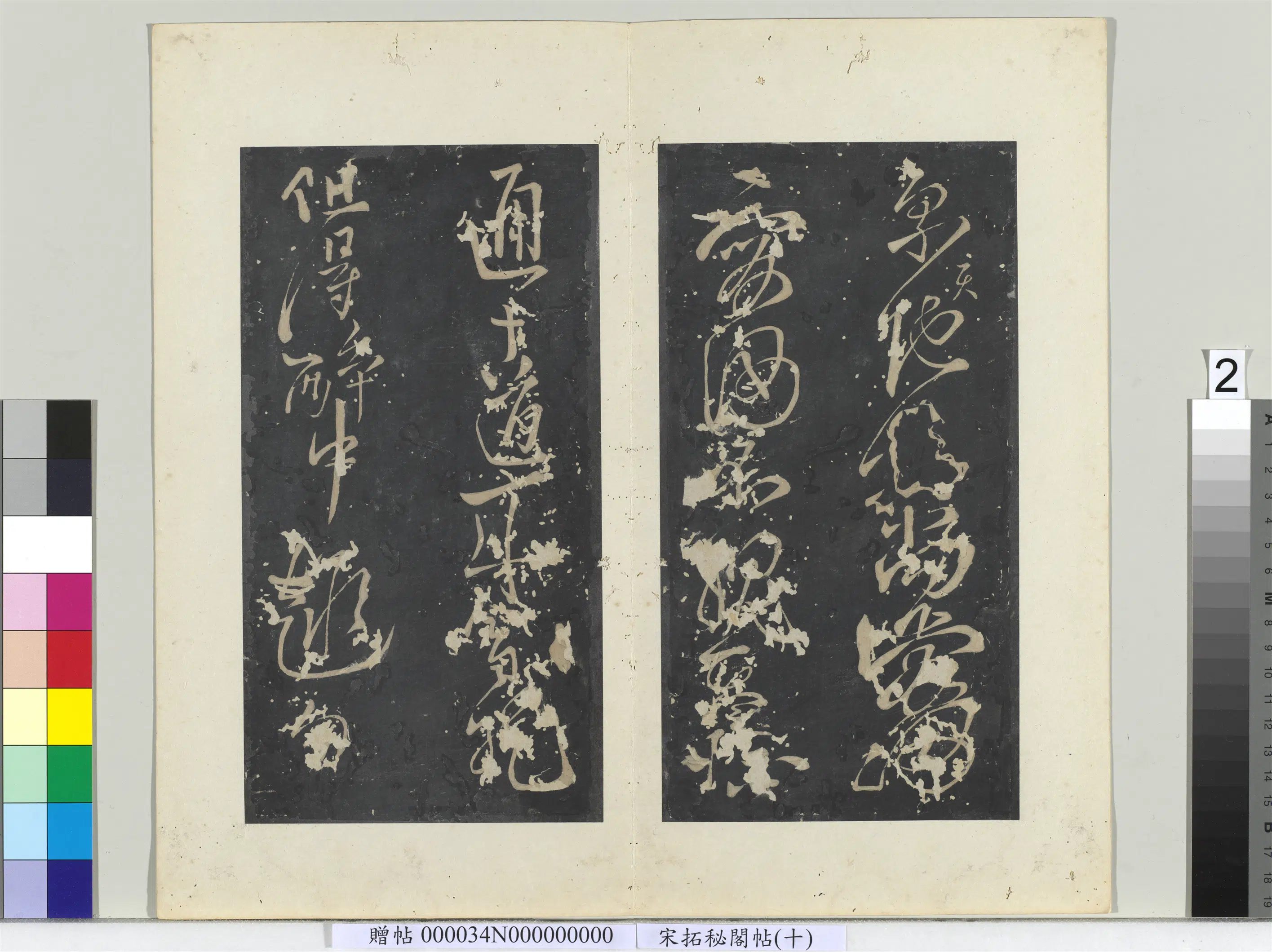 唐朝【李白】《秘阁帖(十)册-唐李白书古诗二首》 第2张 唐朝【李白】《秘阁帖(十)册-唐李白书古诗二首》 第2张