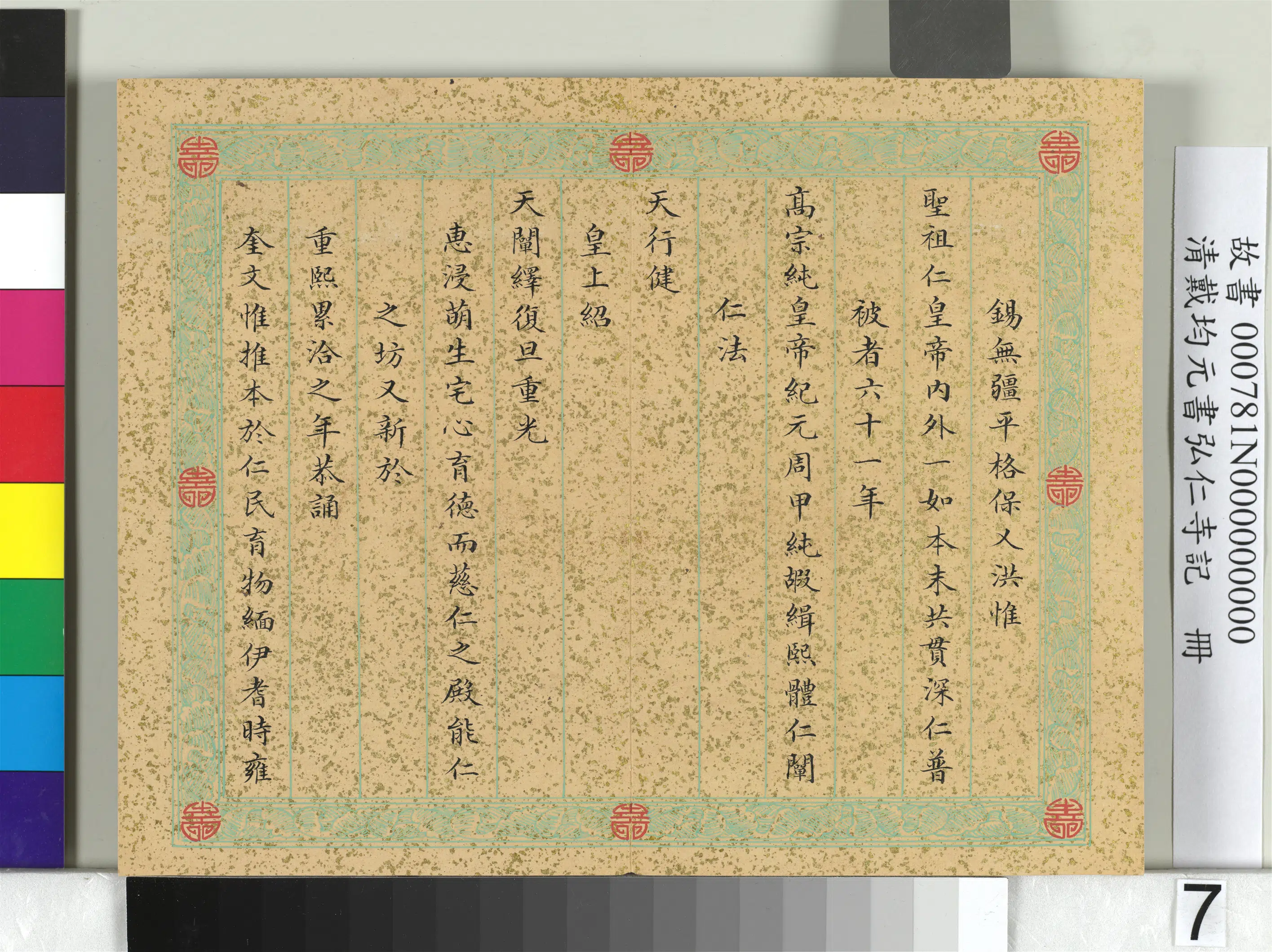 清代【戴均元】《书弘仁寺记册》 第7张