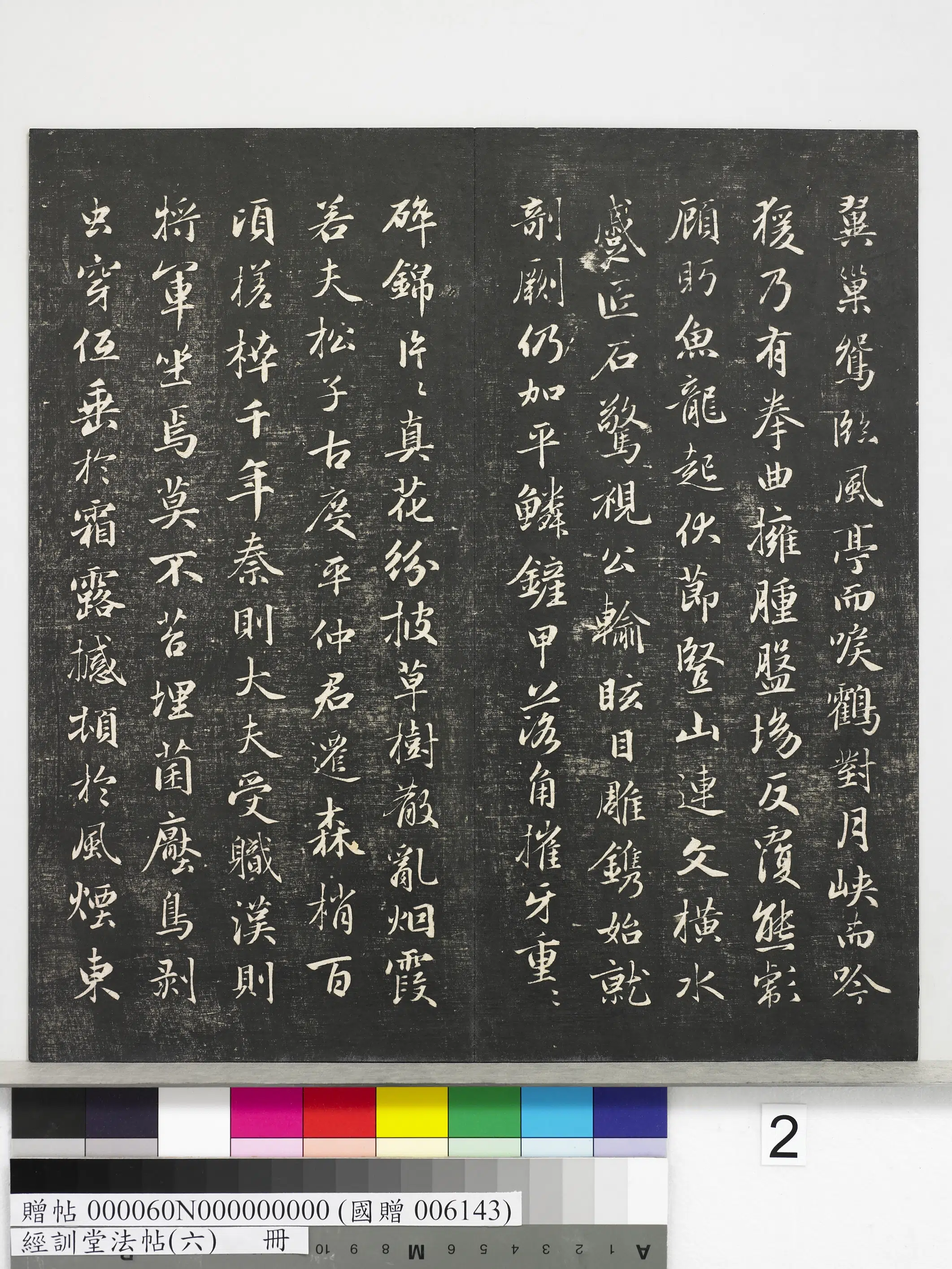 《经训堂法帖（六）册》 第12张