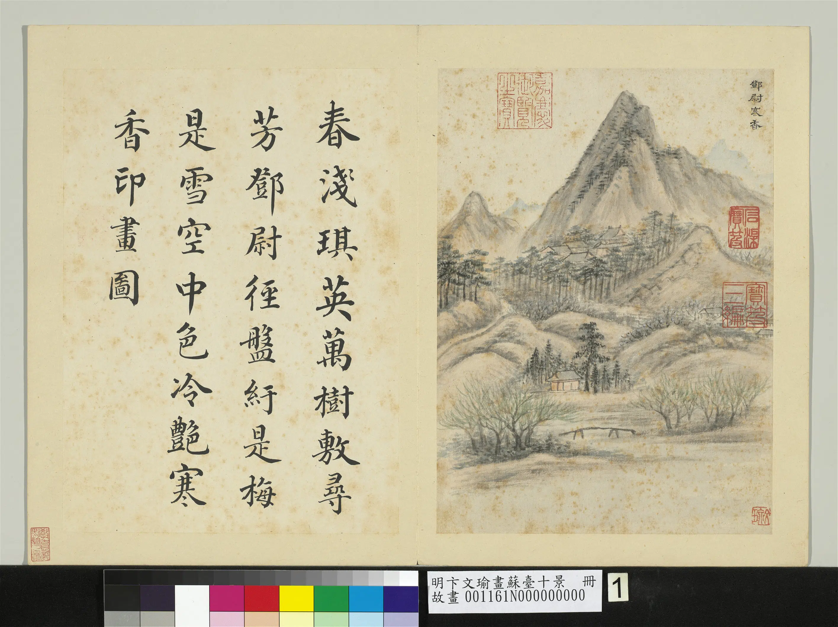 明代【卞文瑜】《画苏台十景册-邓尉寒香》