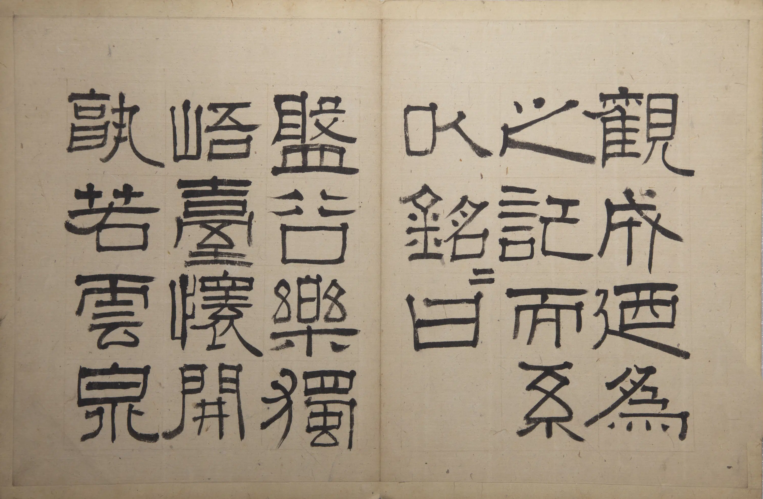 清代【伊秉绶】《云泉山馆记册》 第6张