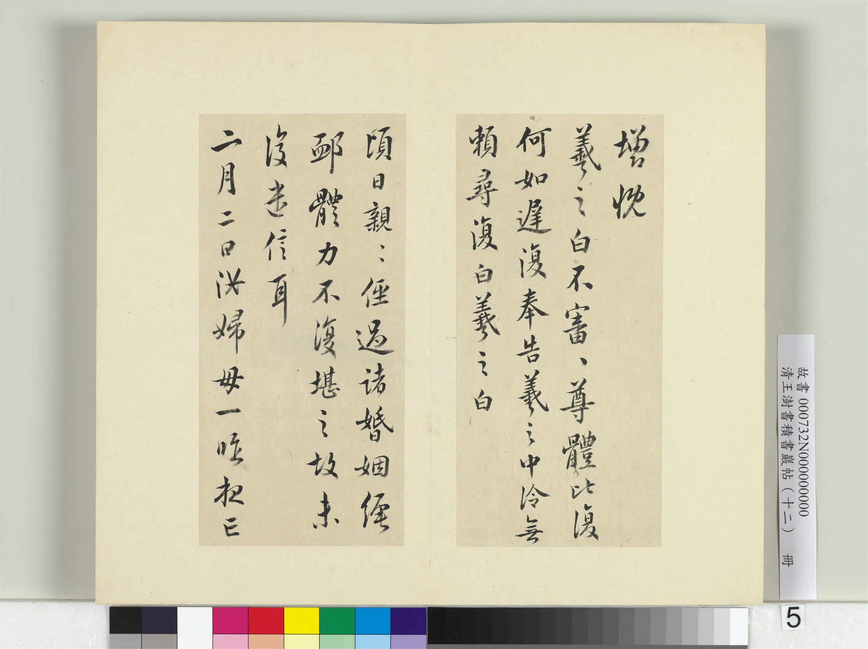 清代【王澍】《书积书岩帖(十二)册》 第9张 清代【王澍】《书积书岩帖(十二)册》 第9张