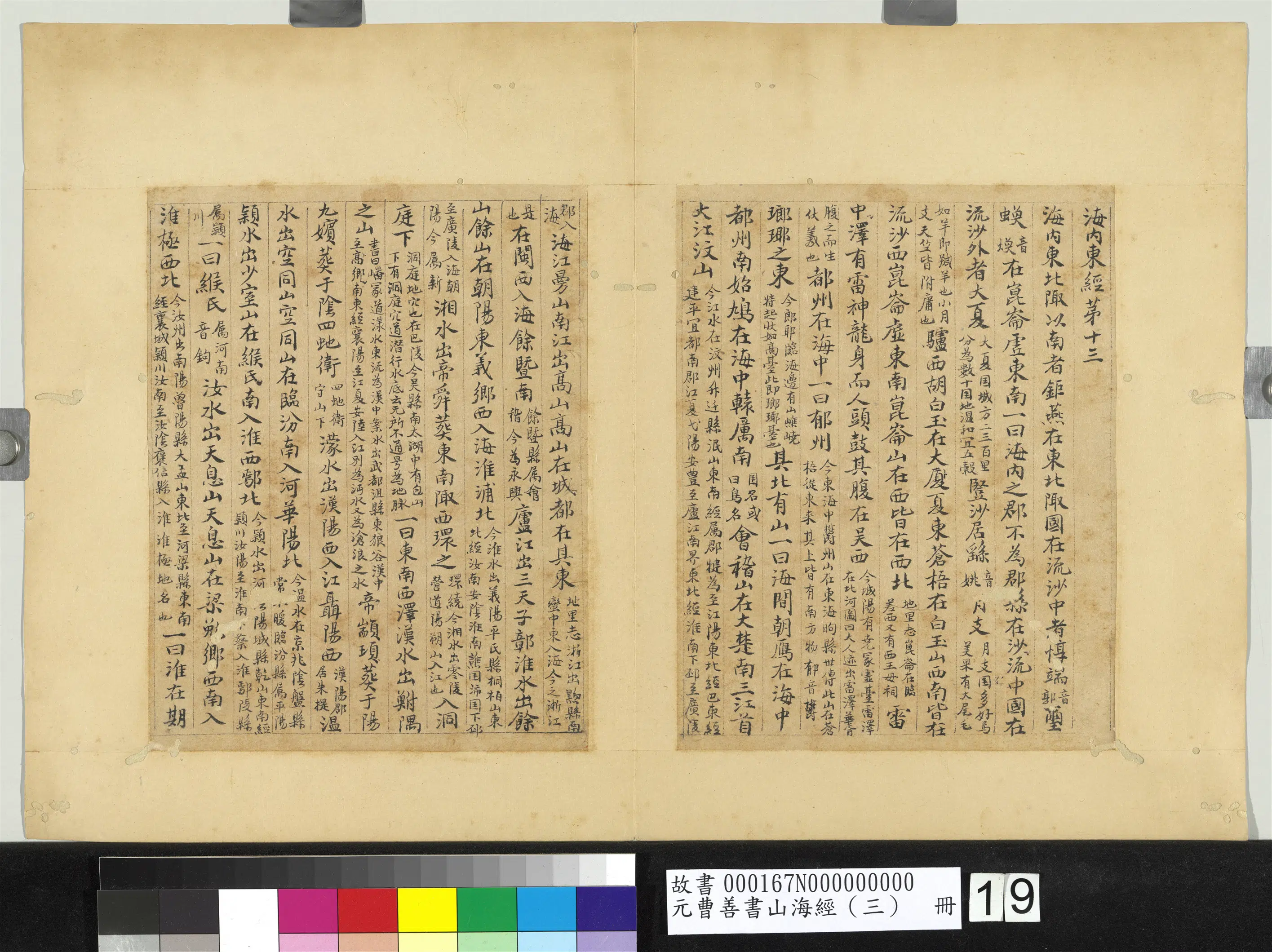 元朝【曹善】《山海经(三)册》 第13张 元朝【曹善】《山海经(三)册》 第13张