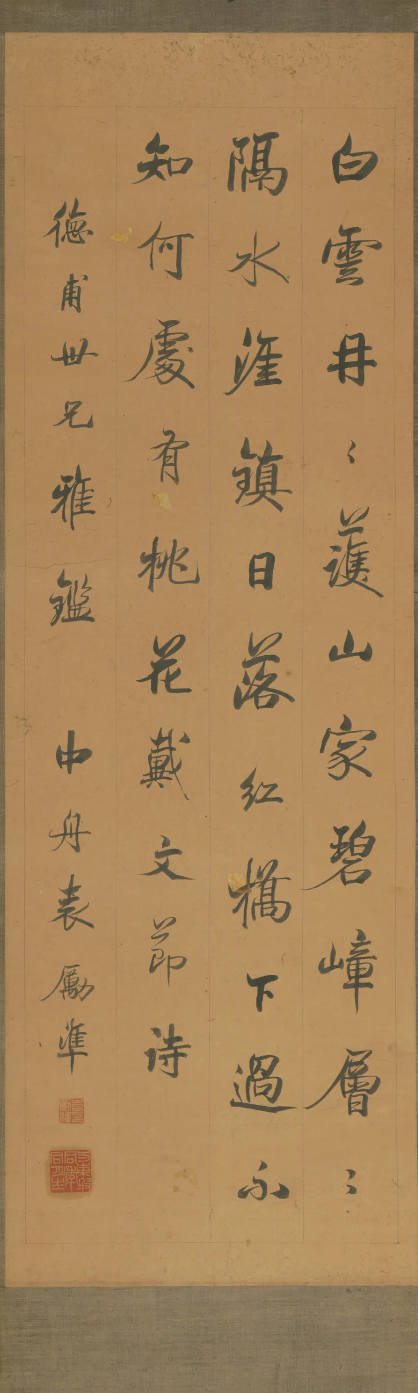 清代【袁励凖】《行楷七绝屏轴》